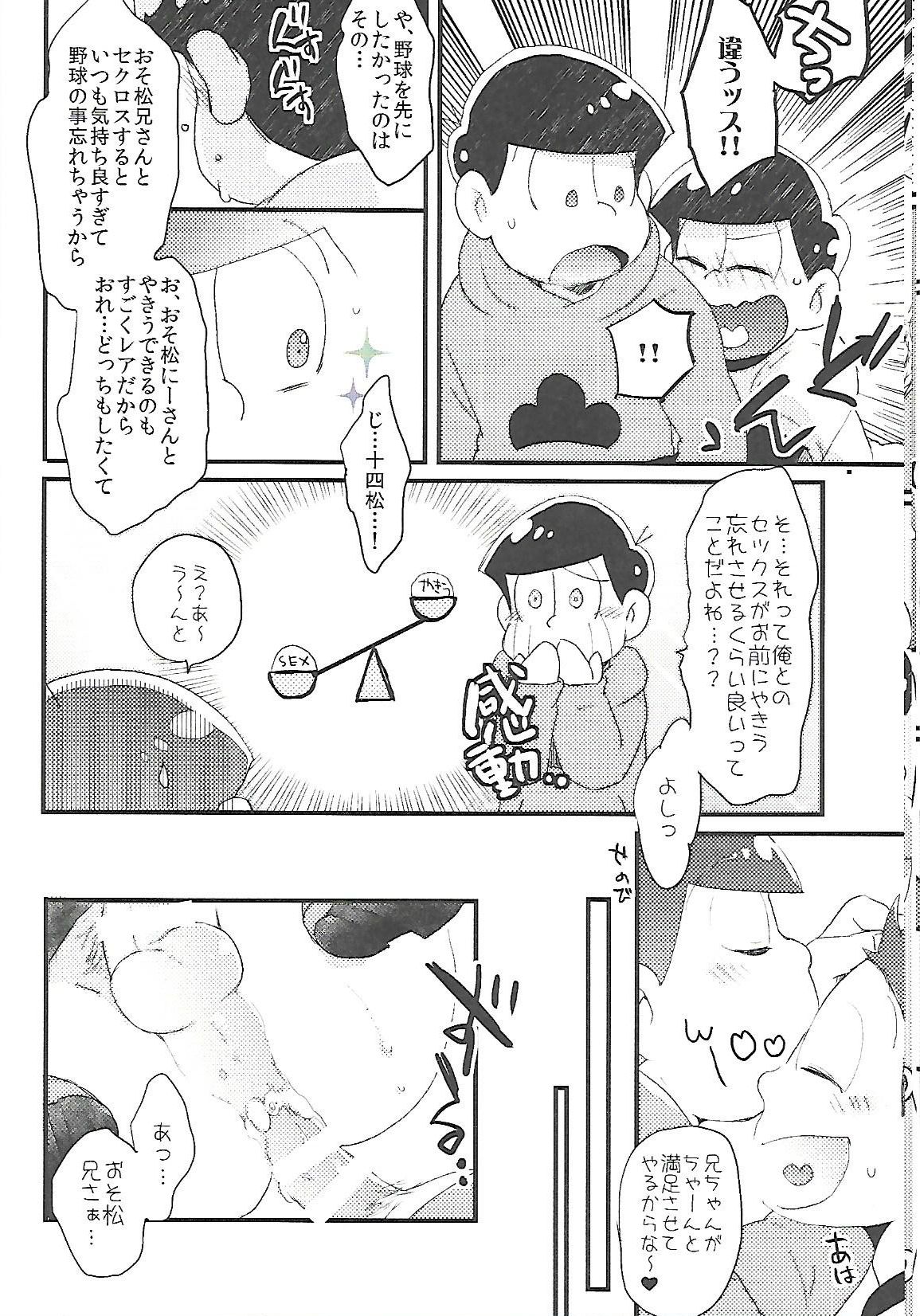 (家宝は寝て松HARU21) [CRAZYPIG777 (とんかつ)] 長男さまのおもちゃ (おそ松さん)