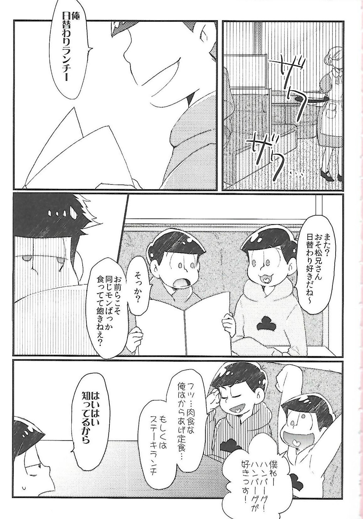 (家宝は寝て松HARU21) [CRAZYPIG777 (とんかつ)] 長男さまのおもちゃ (おそ松さん)