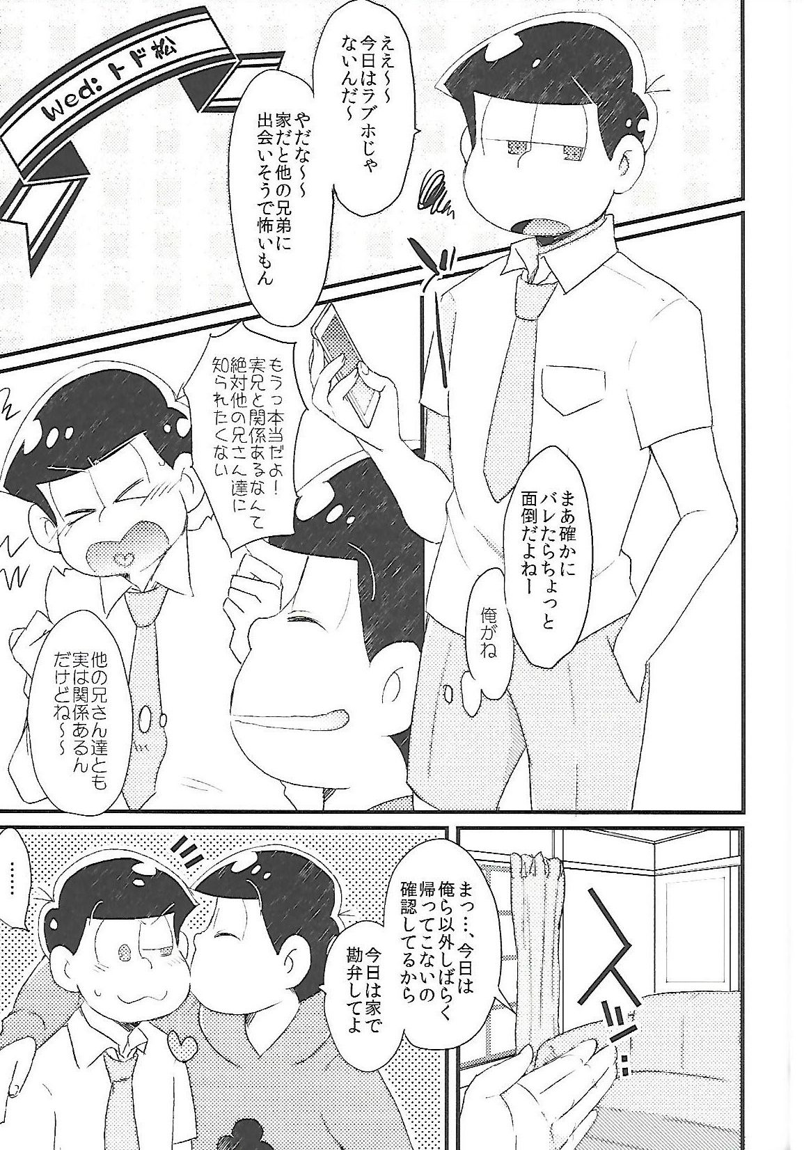 (家宝は寝て松HARU21) [CRAZYPIG777 (とんかつ)] 長男さまのおもちゃ (おそ松さん)