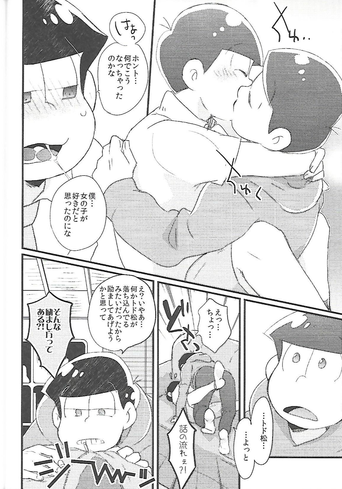 (家宝は寝て松HARU21) [CRAZYPIG777 (とんかつ)] 長男さまのおもちゃ (おそ松さん)