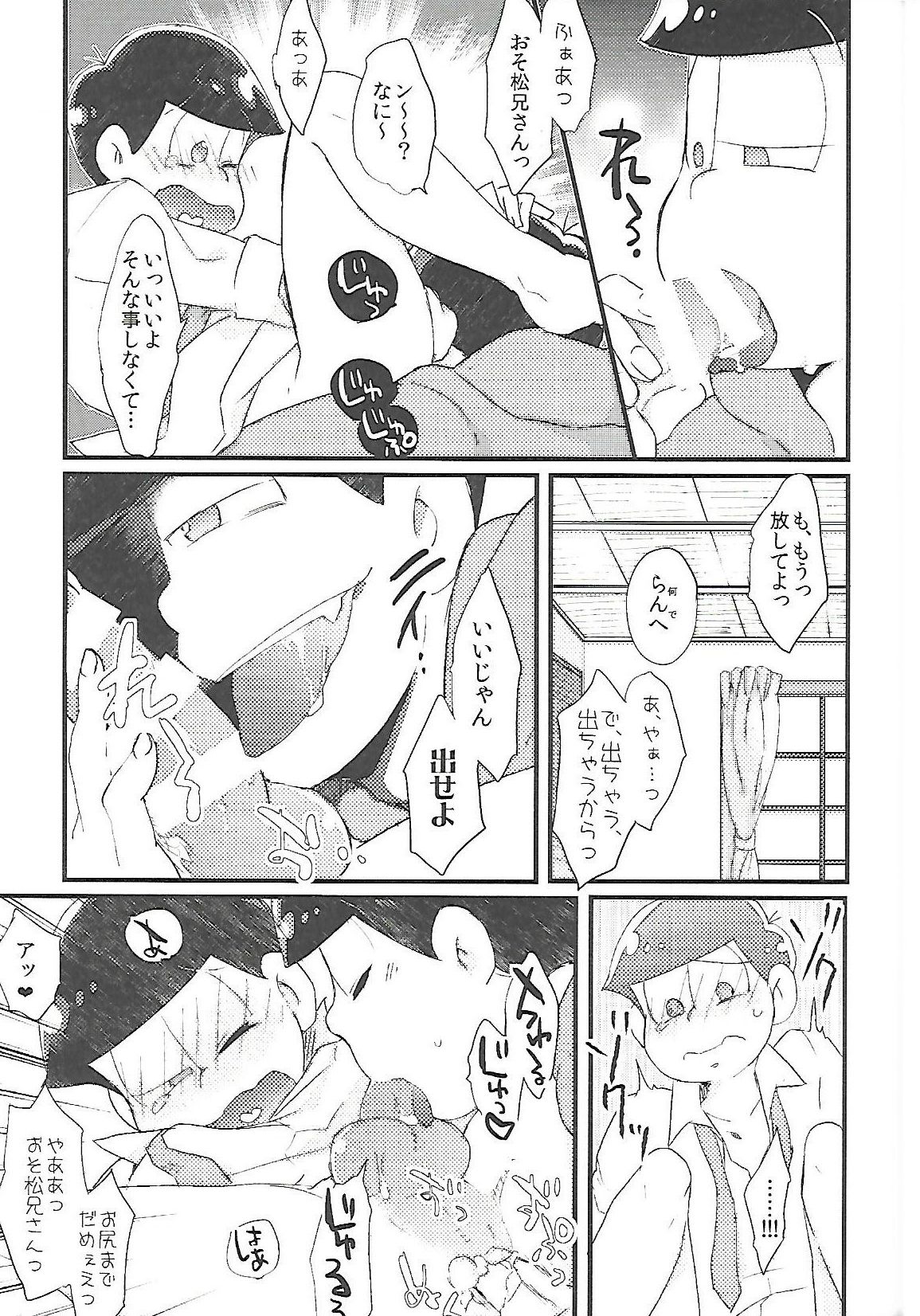 (家宝は寝て松HARU21) [CRAZYPIG777 (とんかつ)] 長男さまのおもちゃ (おそ松さん)