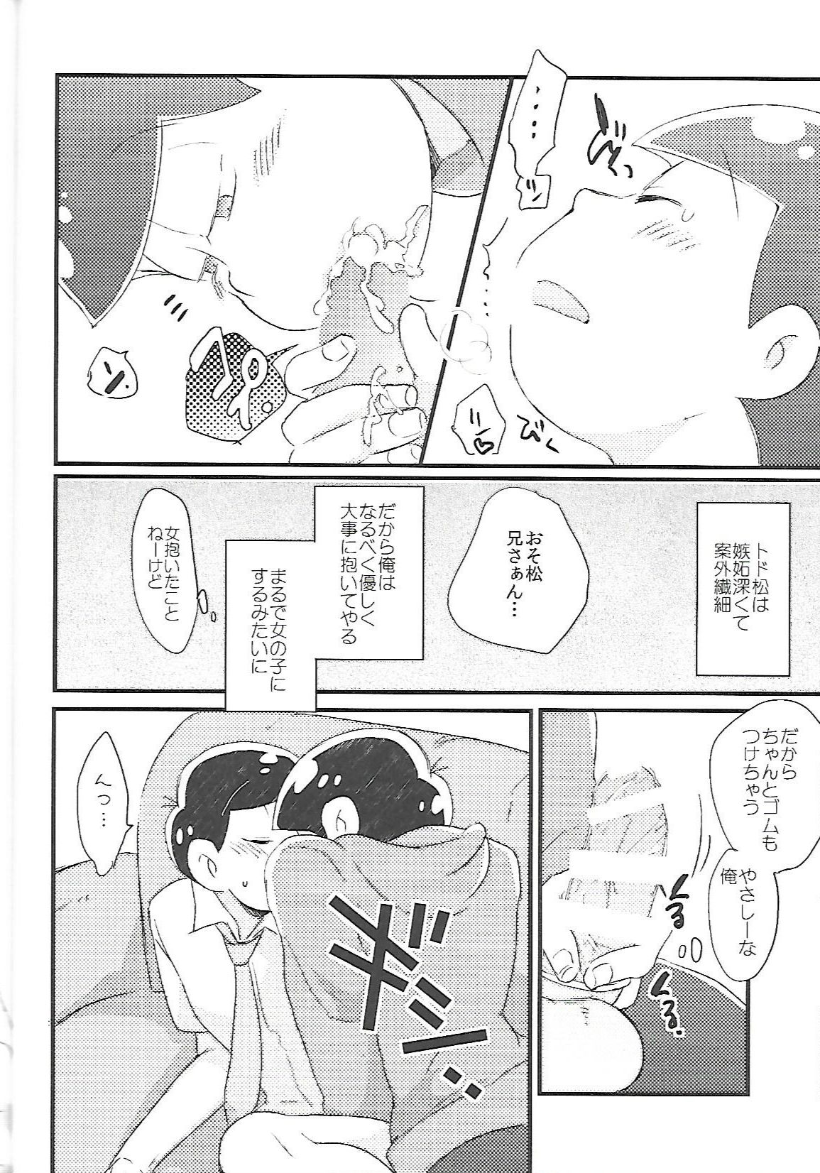 (家宝は寝て松HARU21) [CRAZYPIG777 (とんかつ)] 長男さまのおもちゃ (おそ松さん)