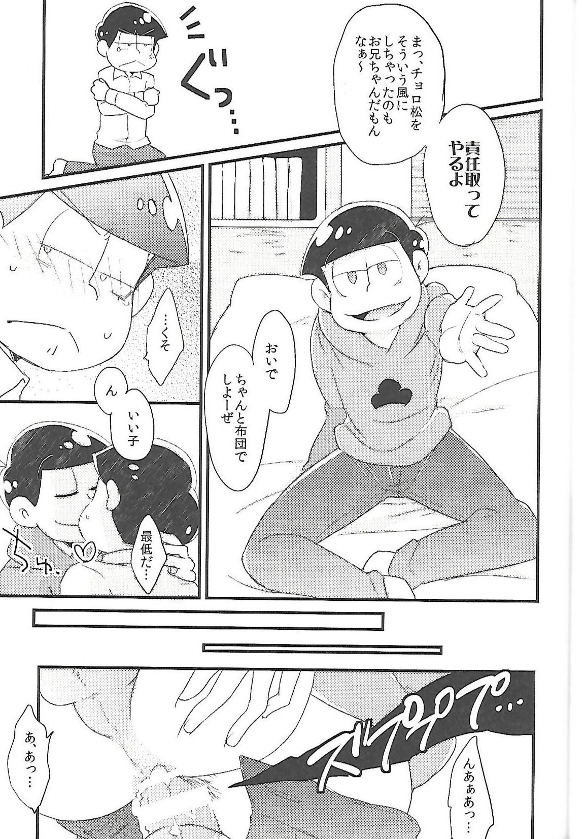 (家宝は寝て松HARU21) [CRAZYPIG777 (とんかつ)] 長男さまのおもちゃ (おそ松さん)