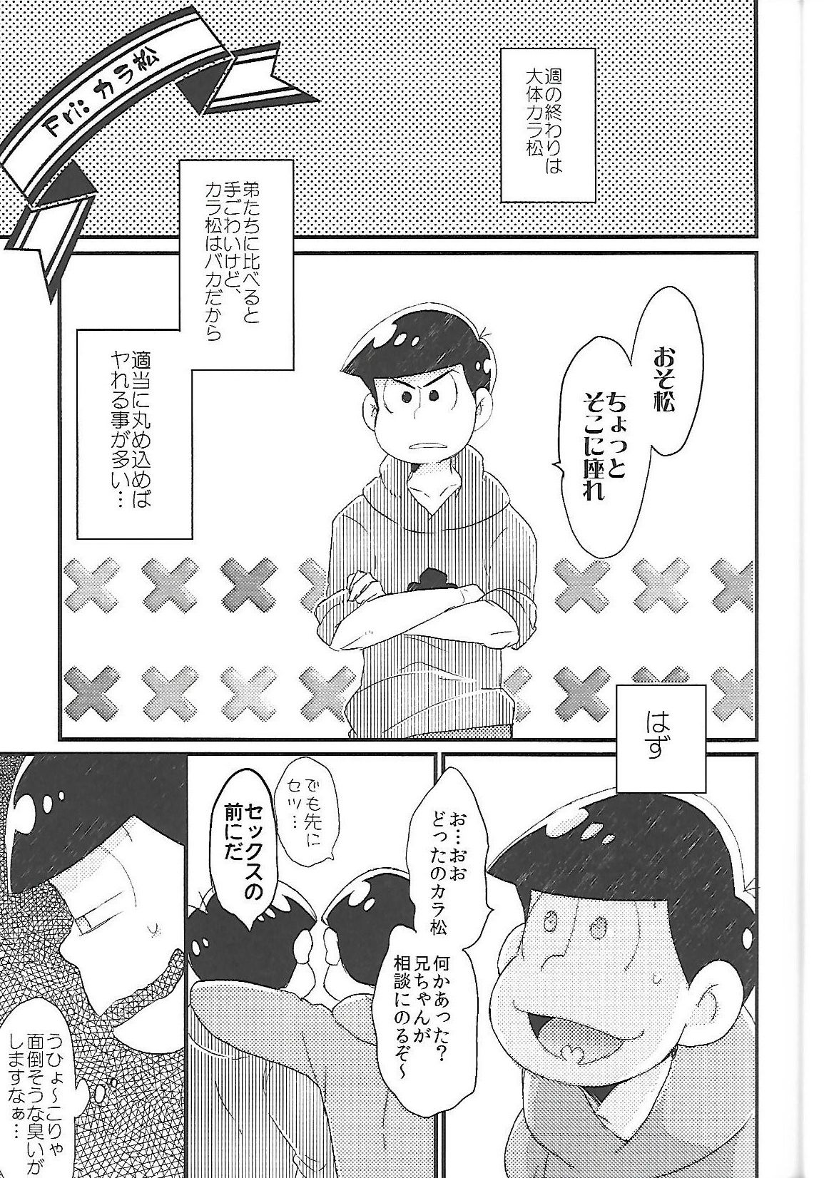 (家宝は寝て松HARU21) [CRAZYPIG777 (とんかつ)] 長男さまのおもちゃ (おそ松さん)