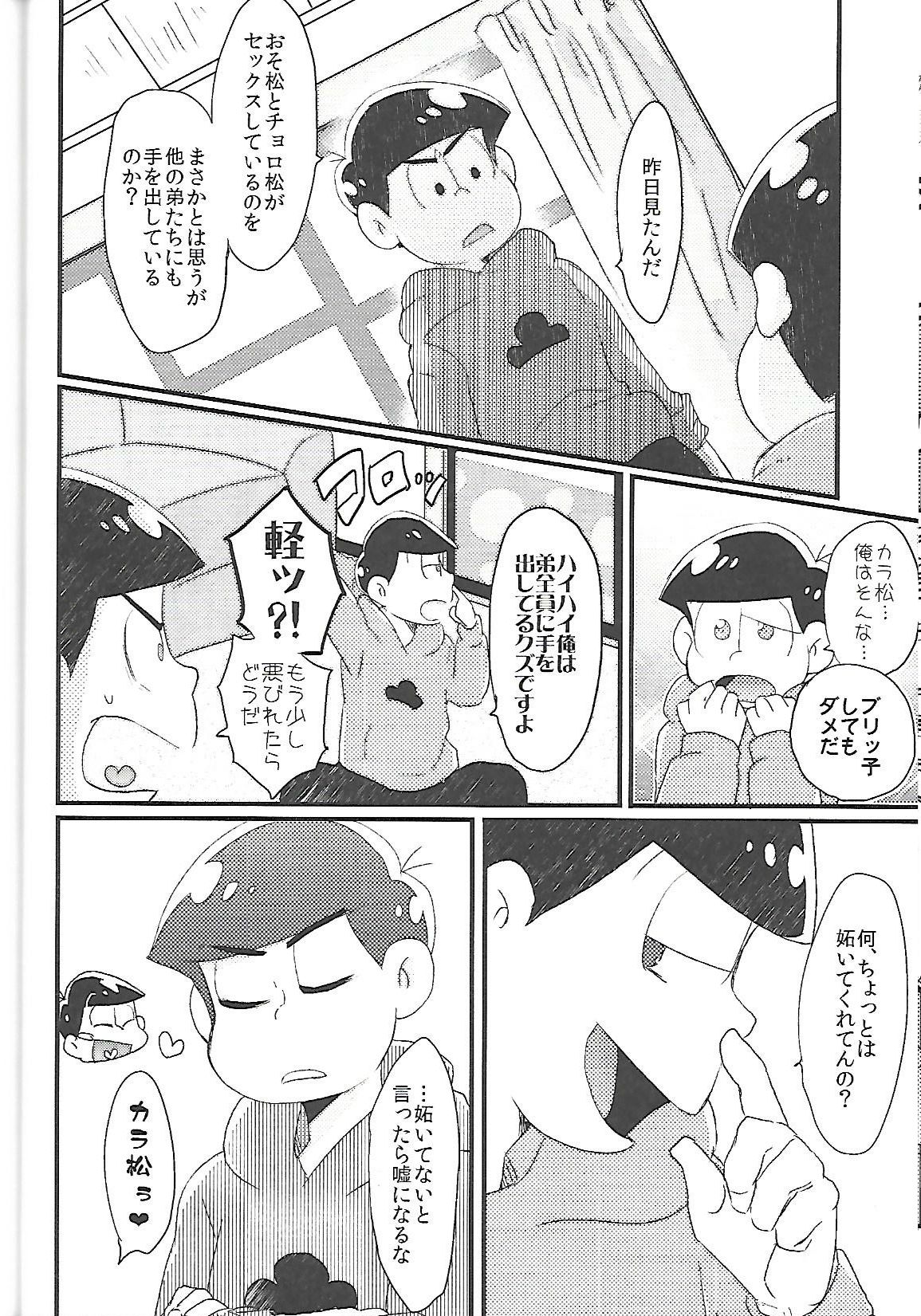 (家宝は寝て松HARU21) [CRAZYPIG777 (とんかつ)] 長男さまのおもちゃ (おそ松さん)