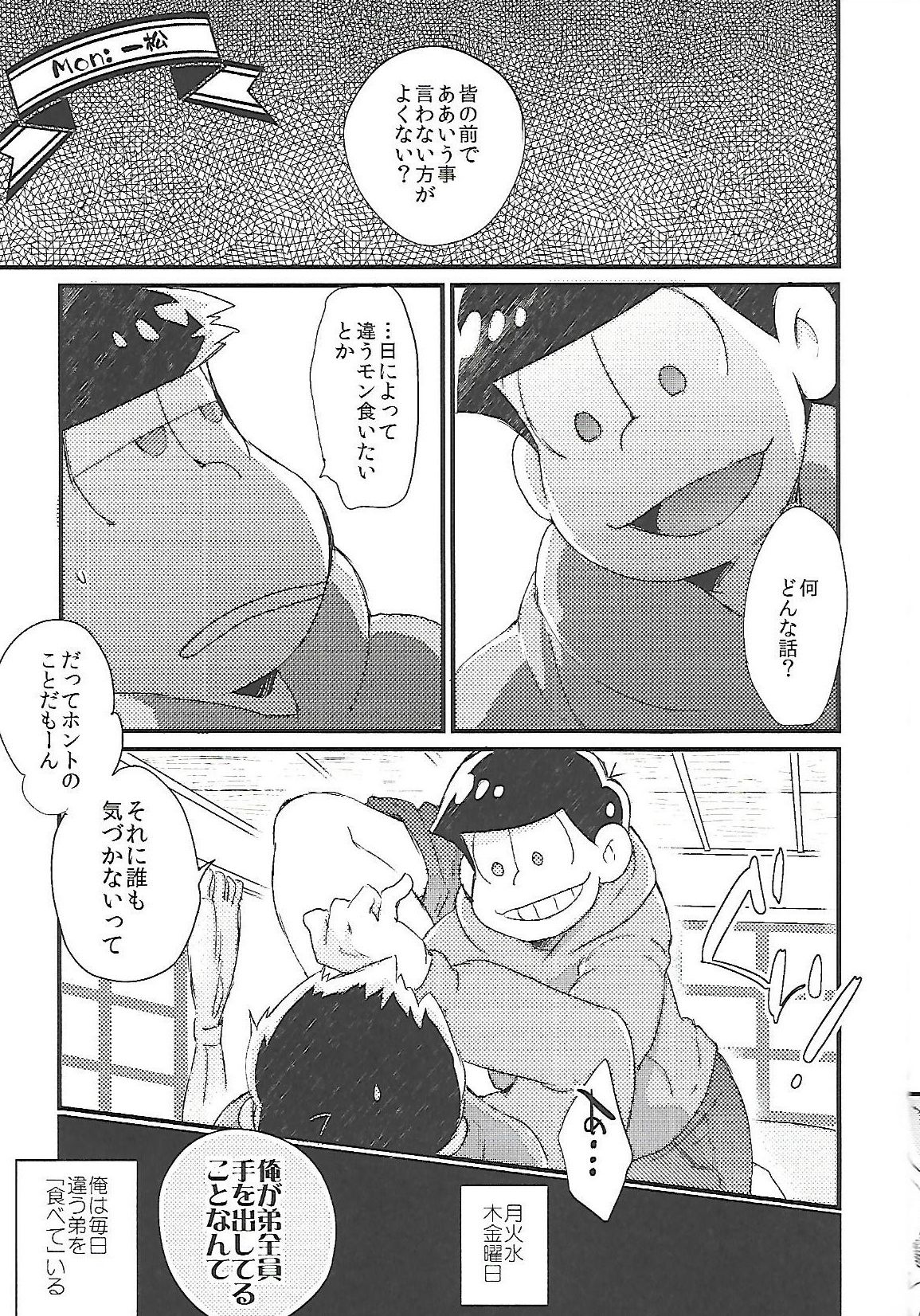 (家宝は寝て松HARU21) [CRAZYPIG777 (とんかつ)] 長男さまのおもちゃ (おそ松さん)