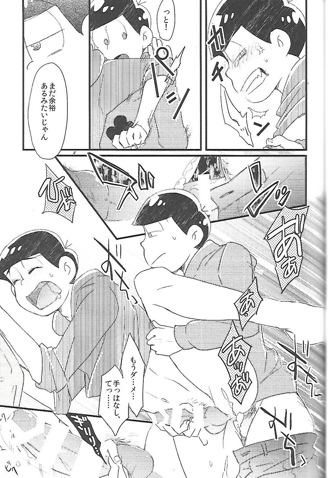 (家宝は寝て松HARU21) [CRAZYPIG777 (とんかつ)] 長男さまのおもちゃ (おそ松さん)