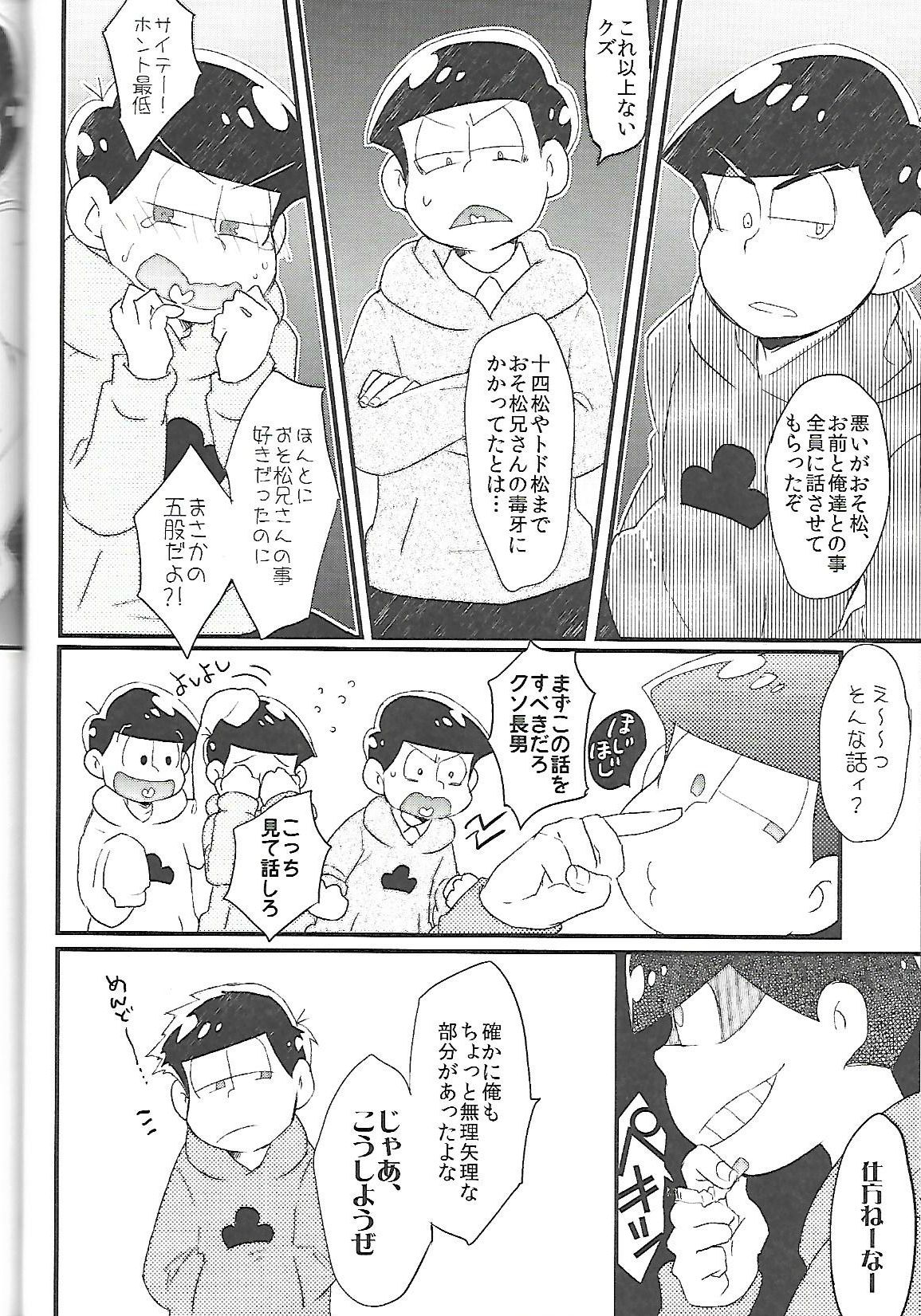 (家宝は寝て松HARU21) [CRAZYPIG777 (とんかつ)] 長男さまのおもちゃ (おそ松さん)