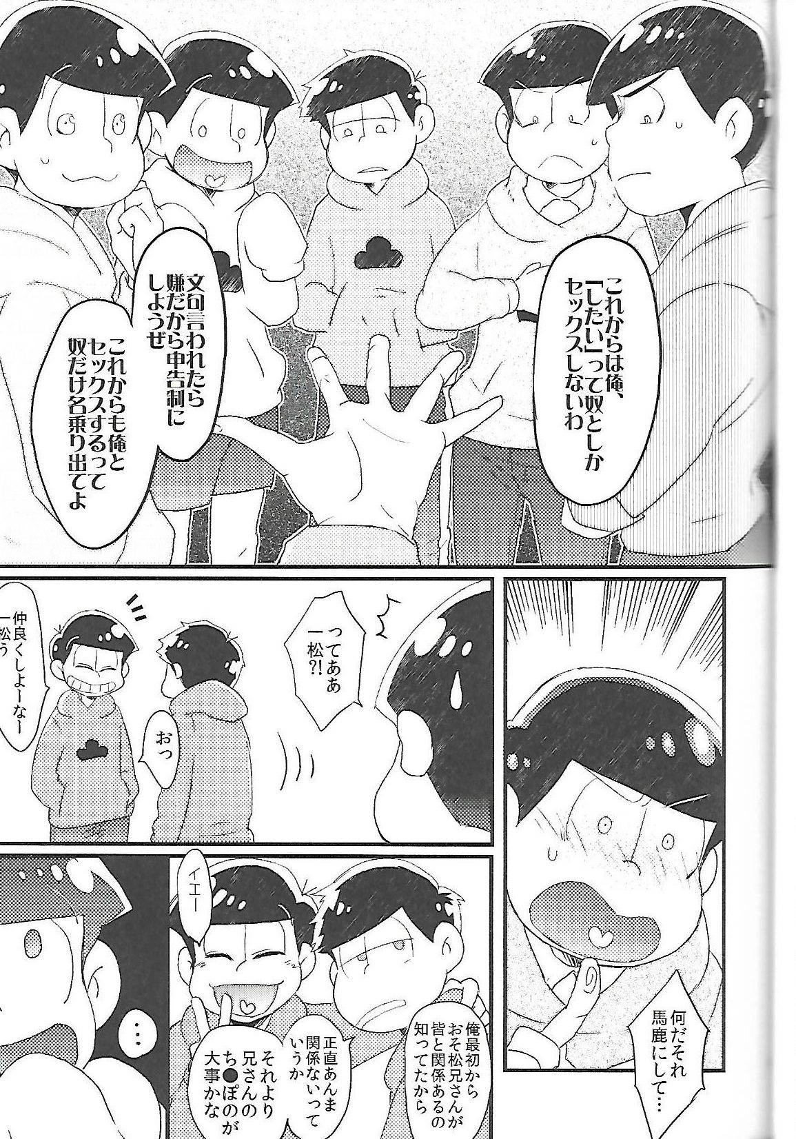 (家宝は寝て松HARU21) [CRAZYPIG777 (とんかつ)] 長男さまのおもちゃ (おそ松さん)