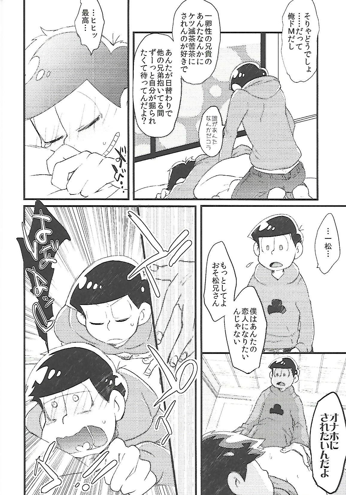 (家宝は寝て松HARU21) [CRAZYPIG777 (とんかつ)] 長男さまのおもちゃ (おそ松さん)