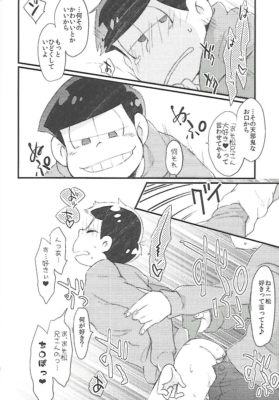 (家宝は寝て松HARU21) [CRAZYPIG777 (とんかつ)] 長男さまのおもちゃ (おそ松さん)