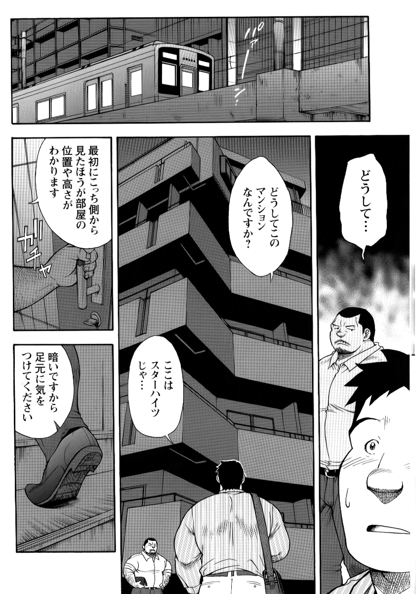 【戦艦コモモ】駅前の不動産屋さんの繁栄日記-第2章