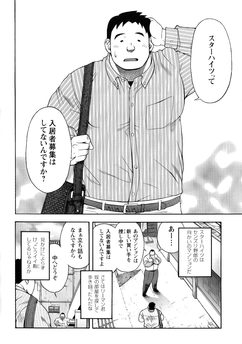 【戦艦コモモ】駅前の不動産屋さんの繁栄日記-第2章