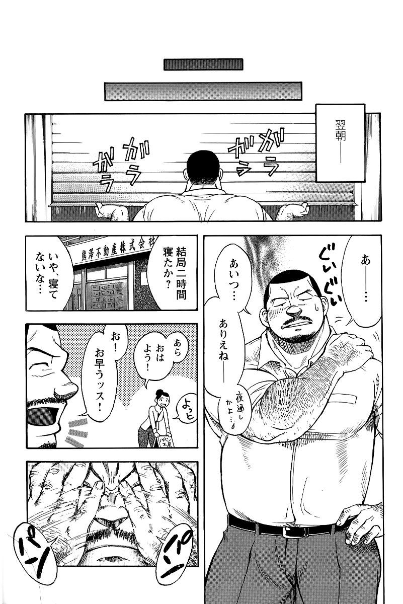 【戦艦コモモ】駅前の不動産屋の繁栄日記-第1章