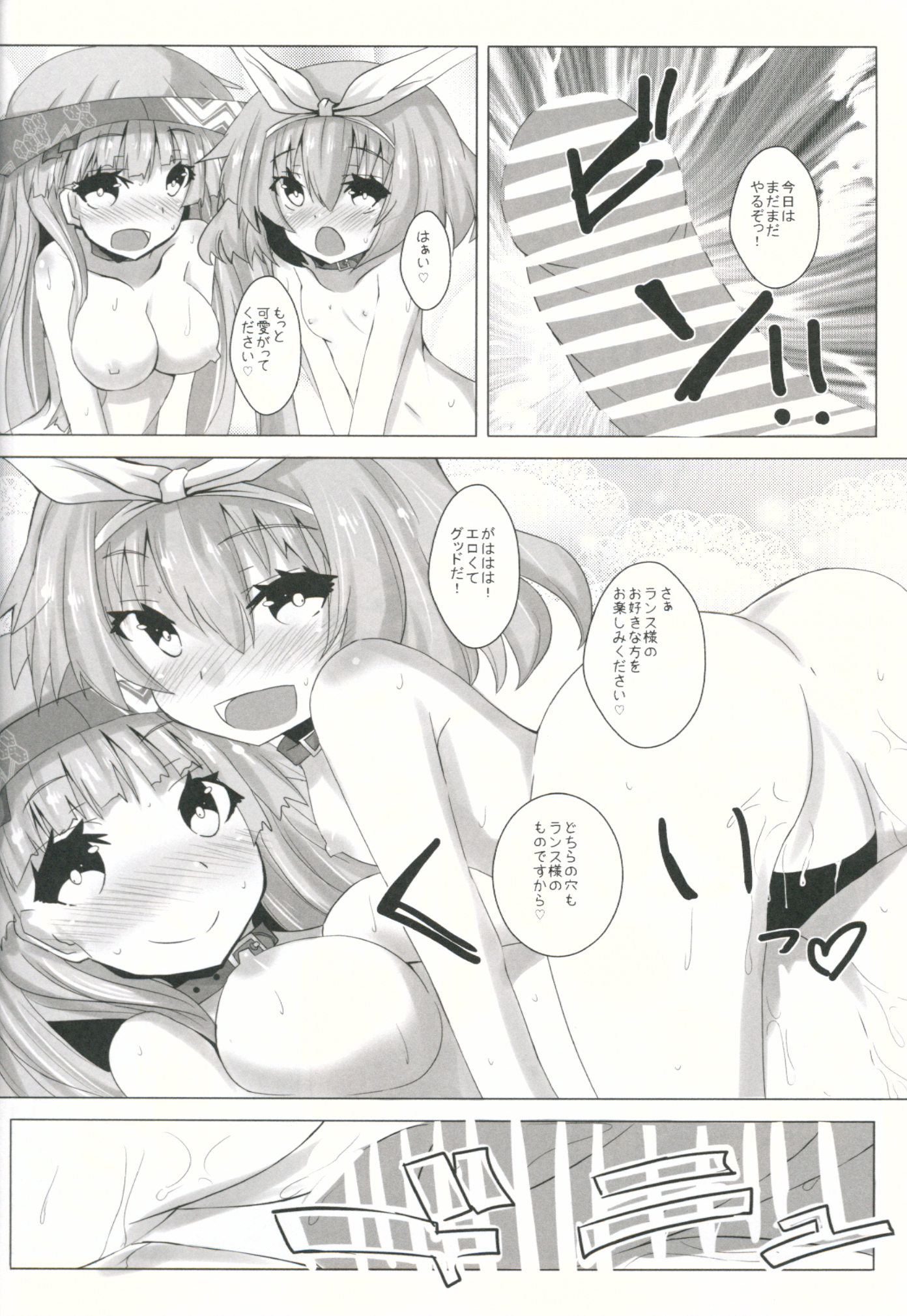 (C88) [黒と銀の羽 (ひざか)] 調教娘ズ (ランス)