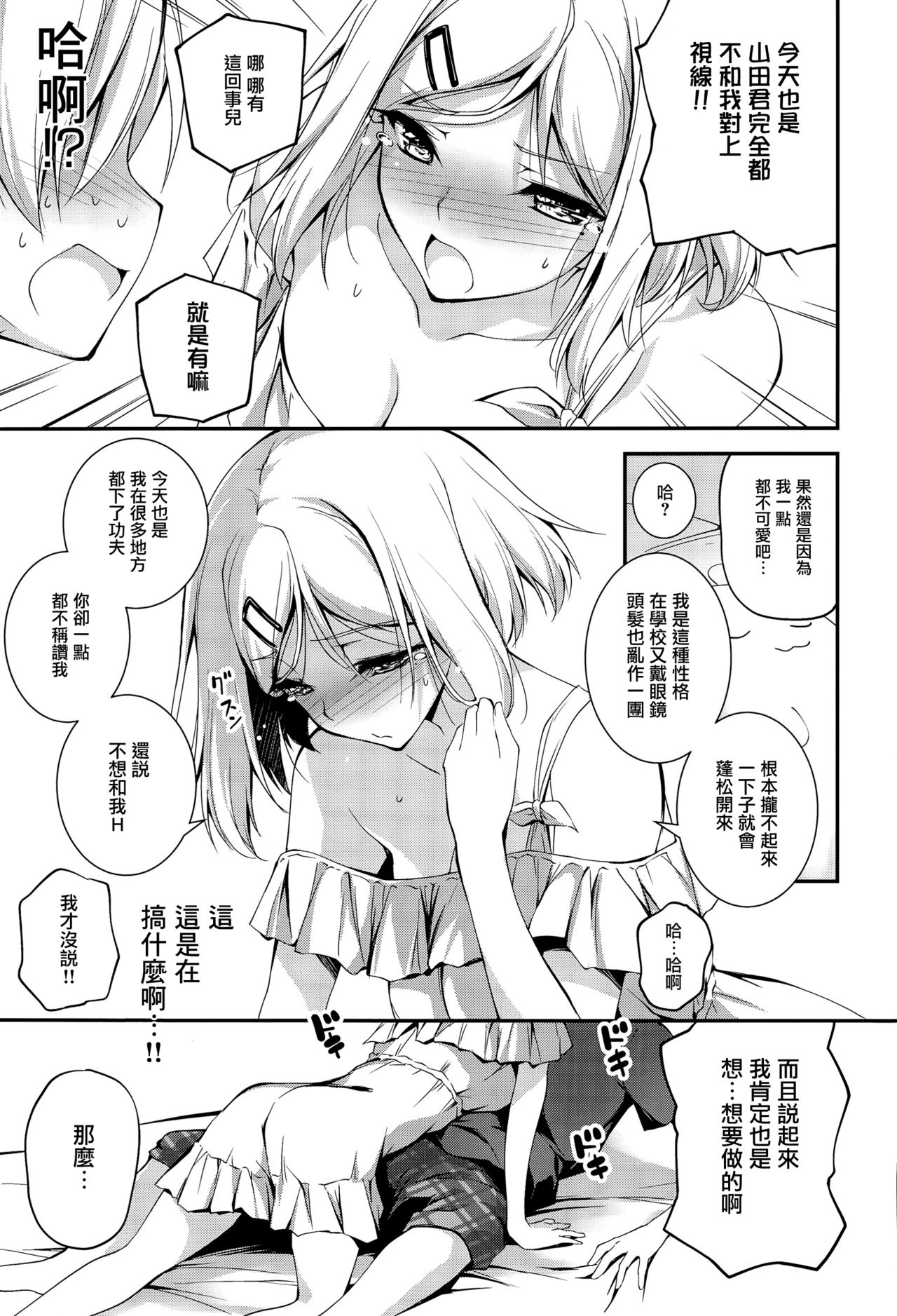 [きくらげ] きみとえっち [中国翻訳]