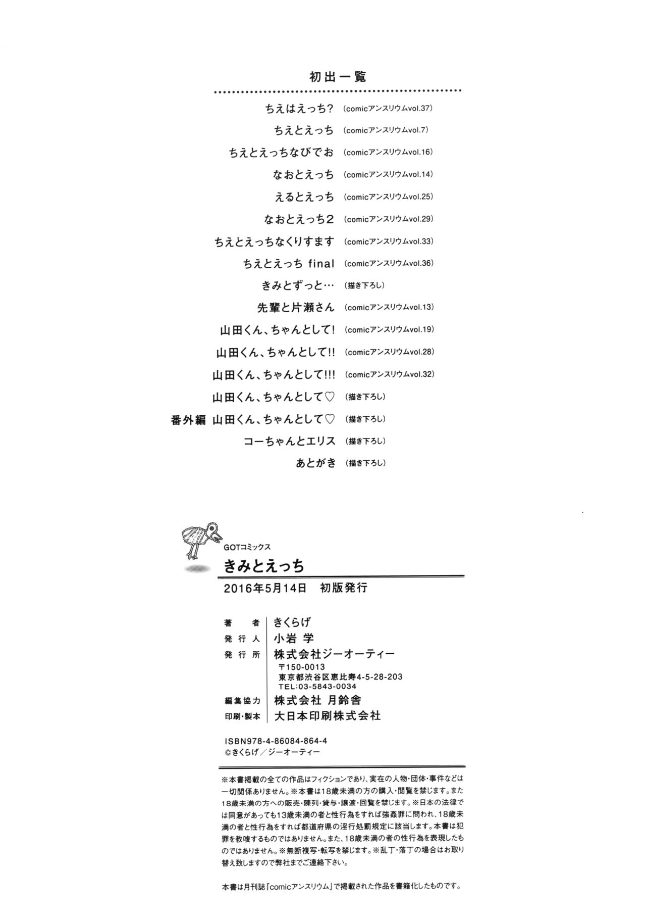 [きくらげ] きみとえっち [中国翻訳]