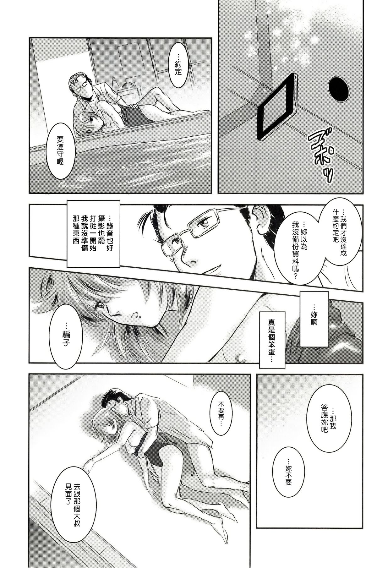 (C83) [ましら堂 (猿駕アキ)] 陸魚 [中国翻訳]