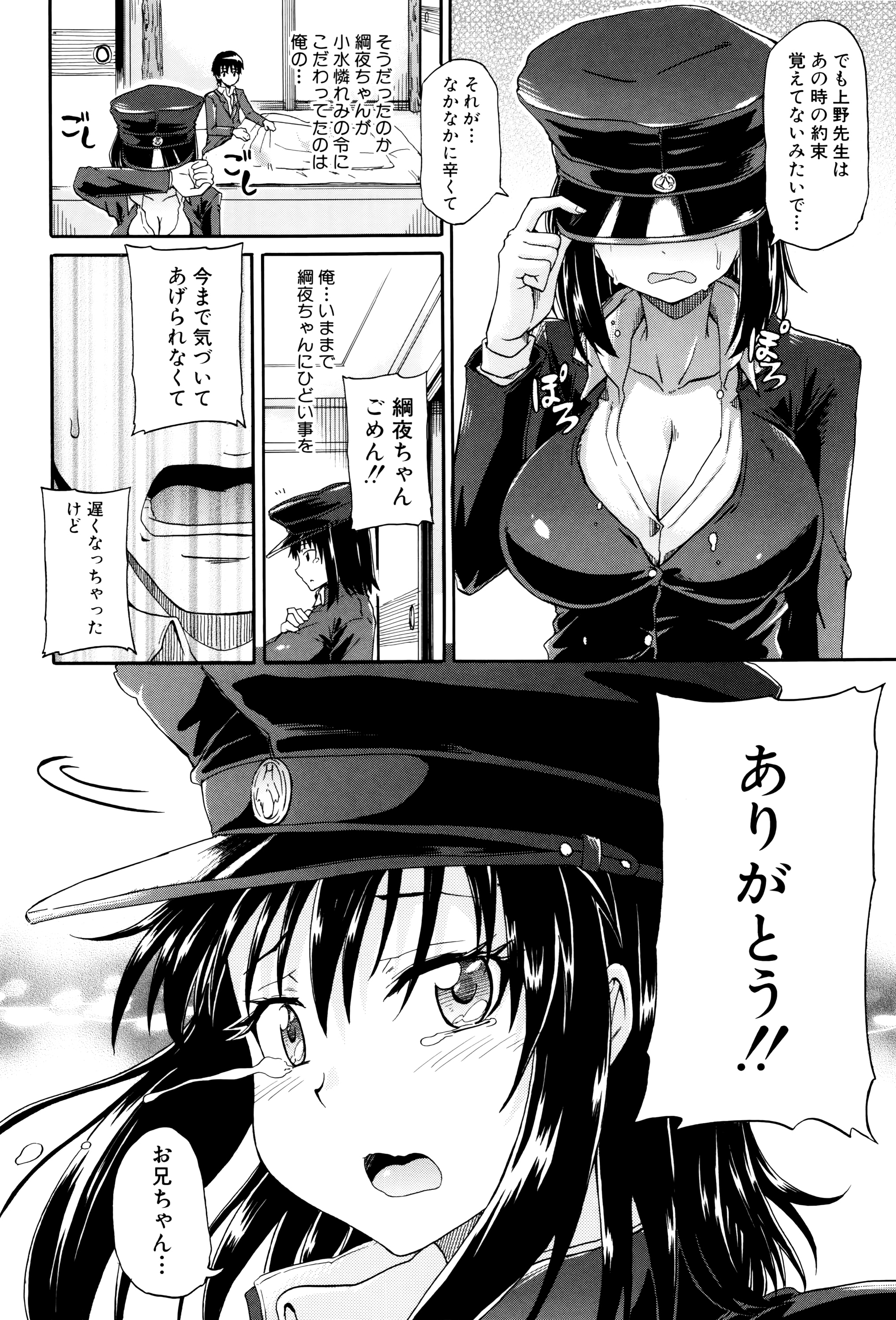 [高城ごーや] 私のおしっこ不文律