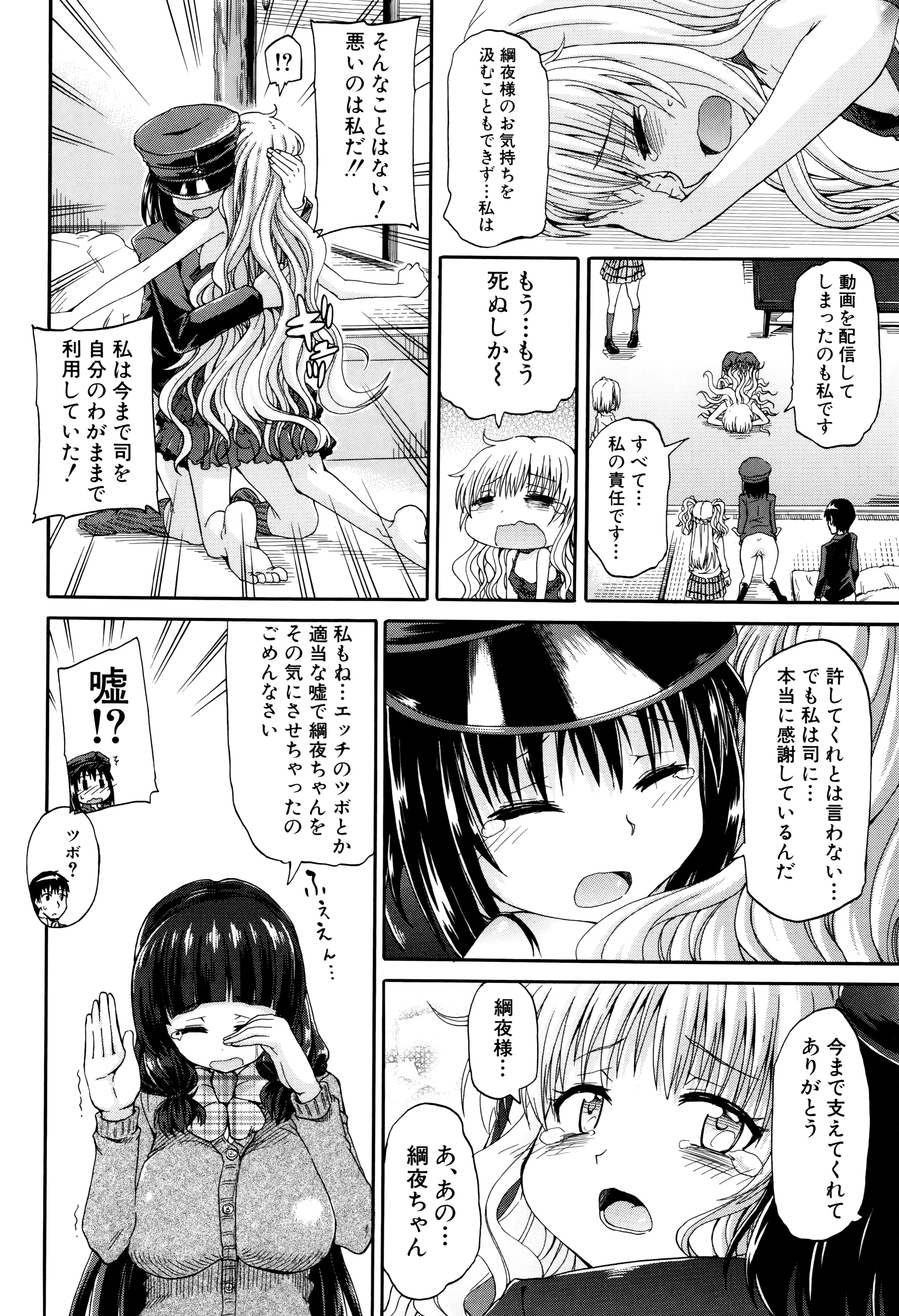 [高城ごーや] 私のおしっこ不文律