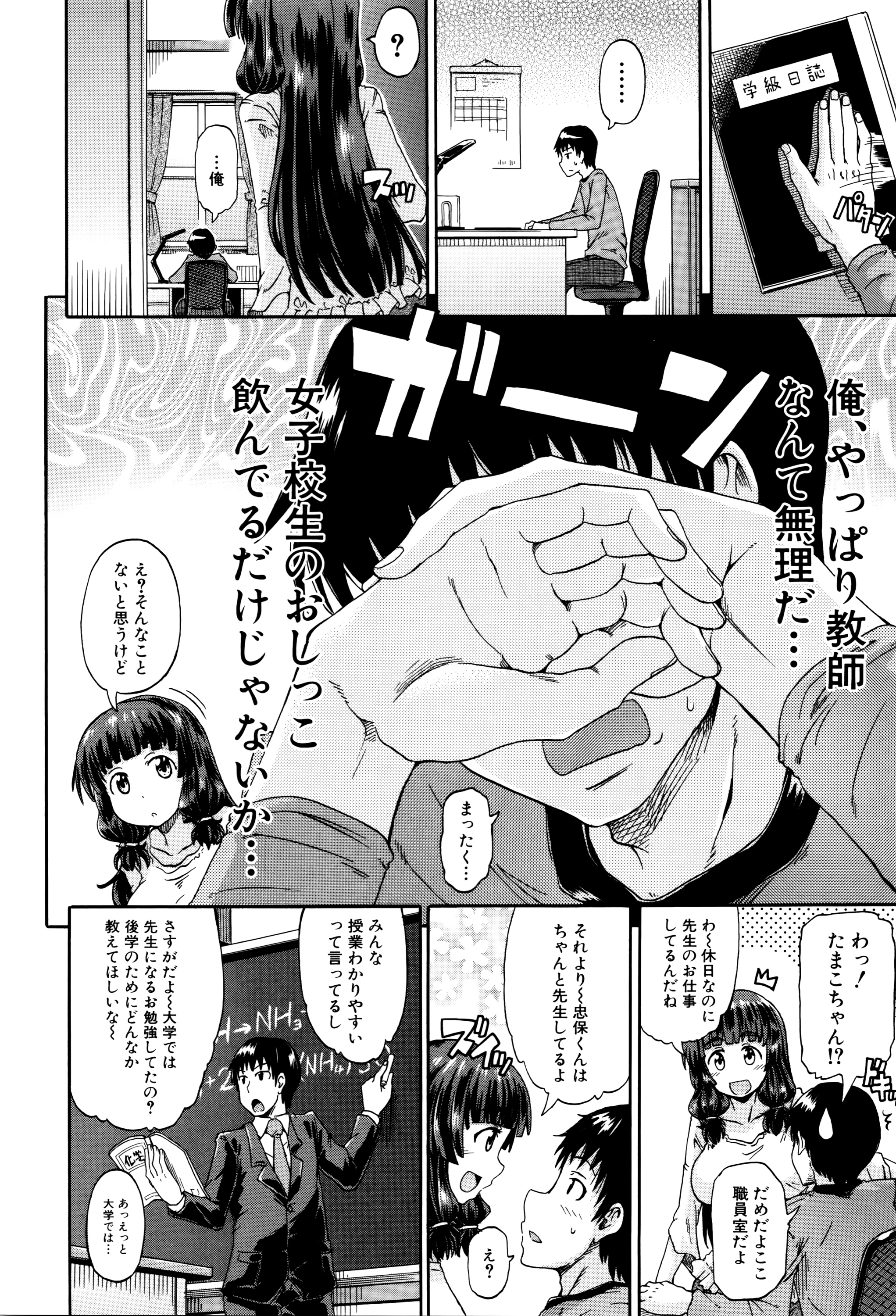 [高城ごーや] 私のおしっこ不文律