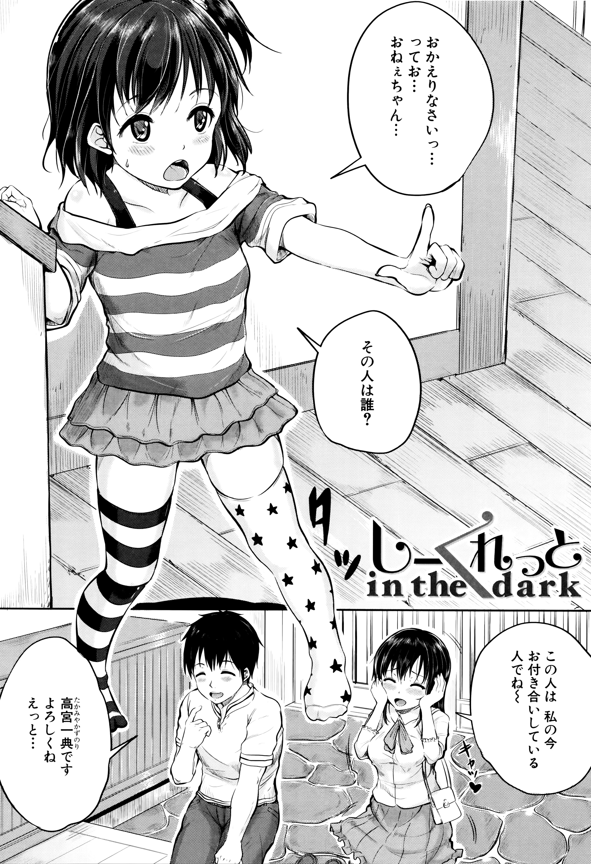 [国崎蛍] 子供だってエッチなの