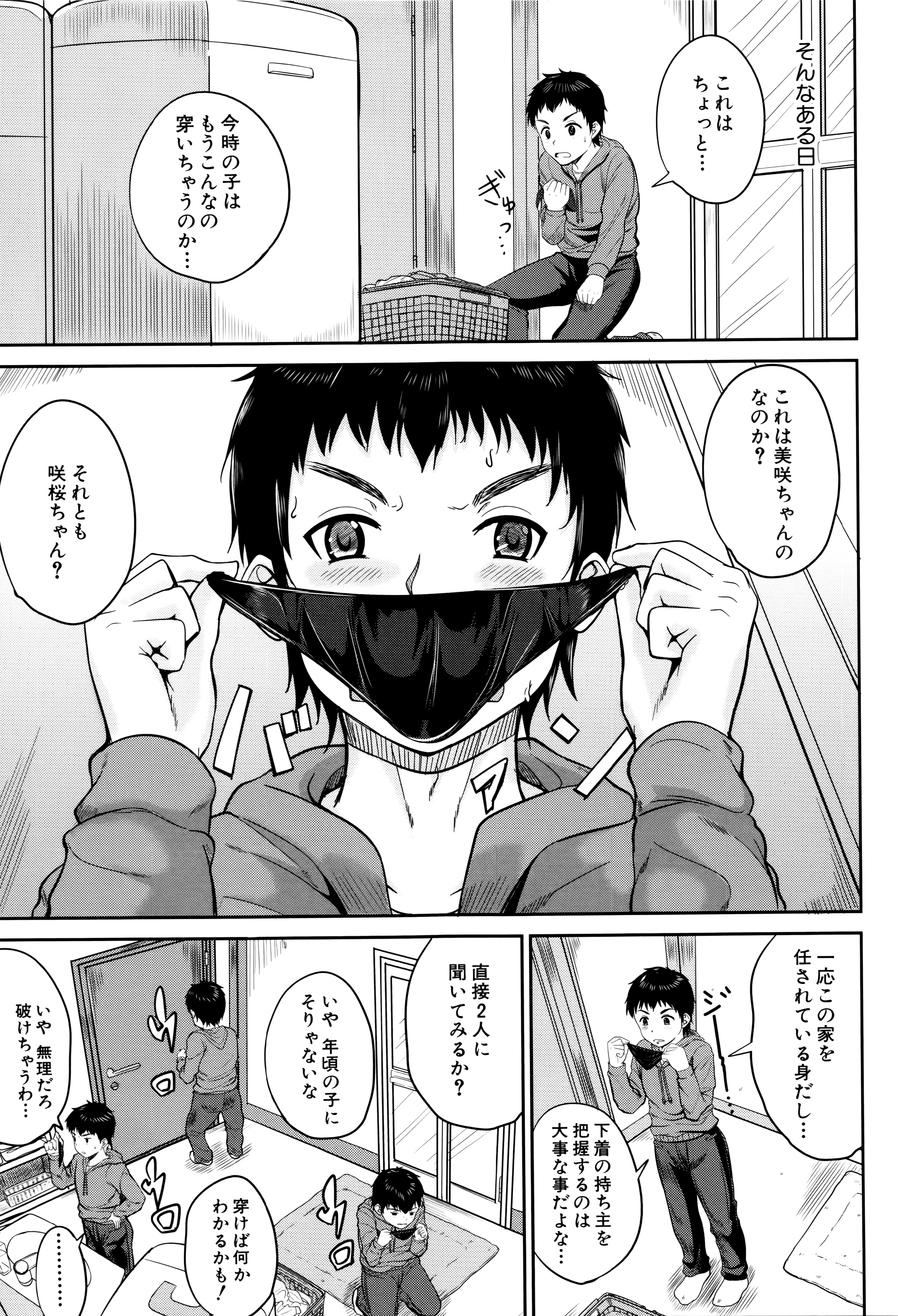 [国崎蛍] 子供だってエッチなの