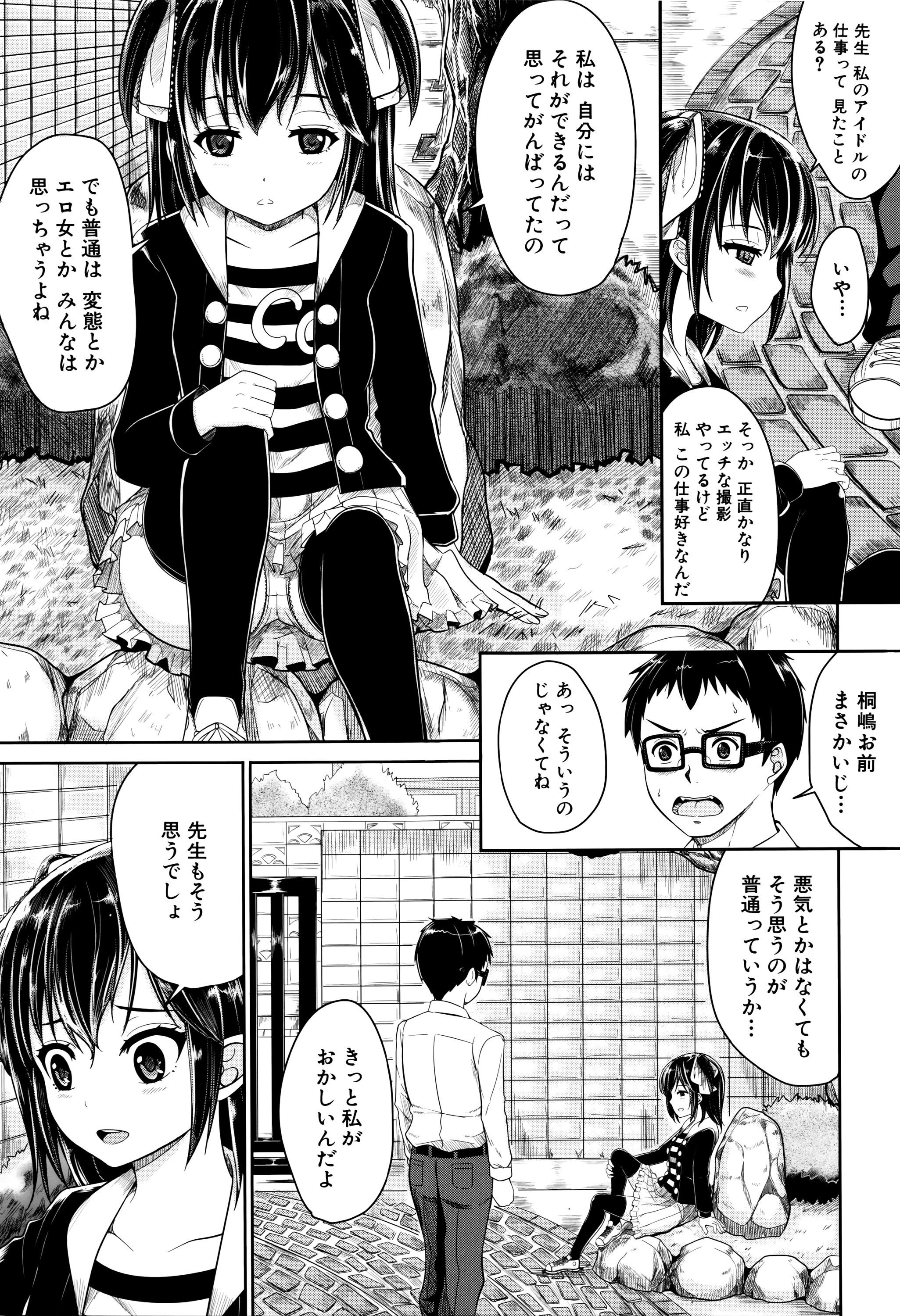 [国崎蛍] 子供だってエッチなの