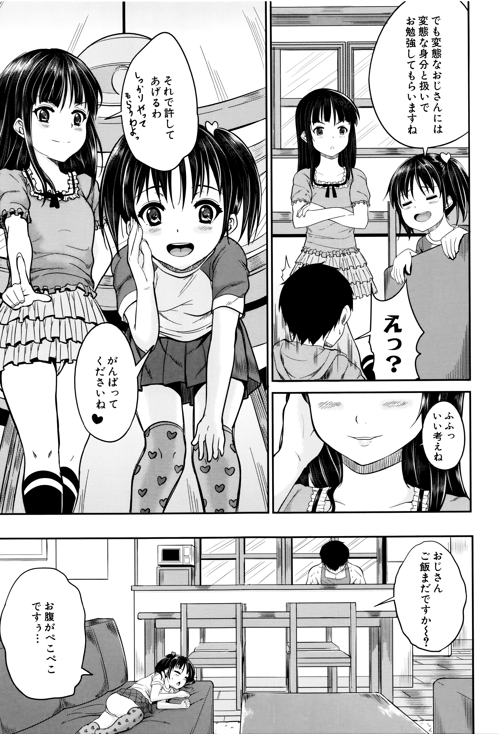 [国崎蛍] 子供だってエッチなの