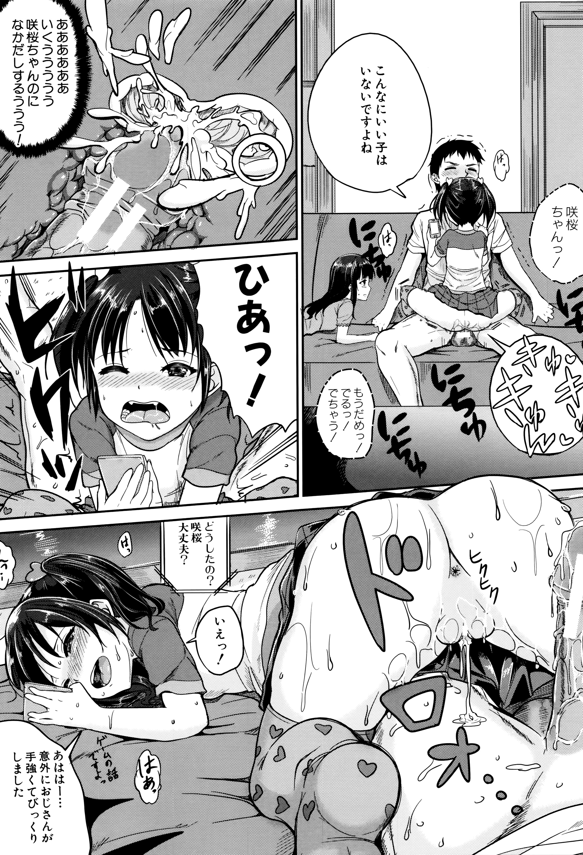 [国崎蛍] 子供だってエッチなの