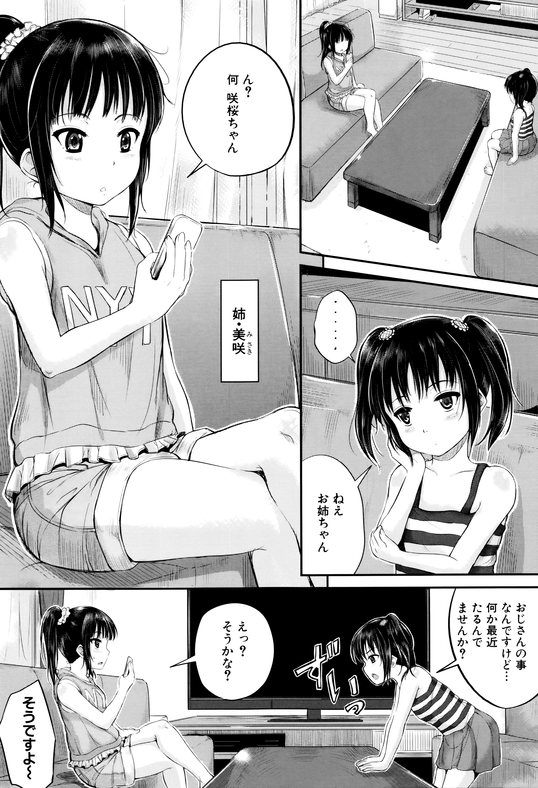 [国崎蛍] 子供だってエッチなの