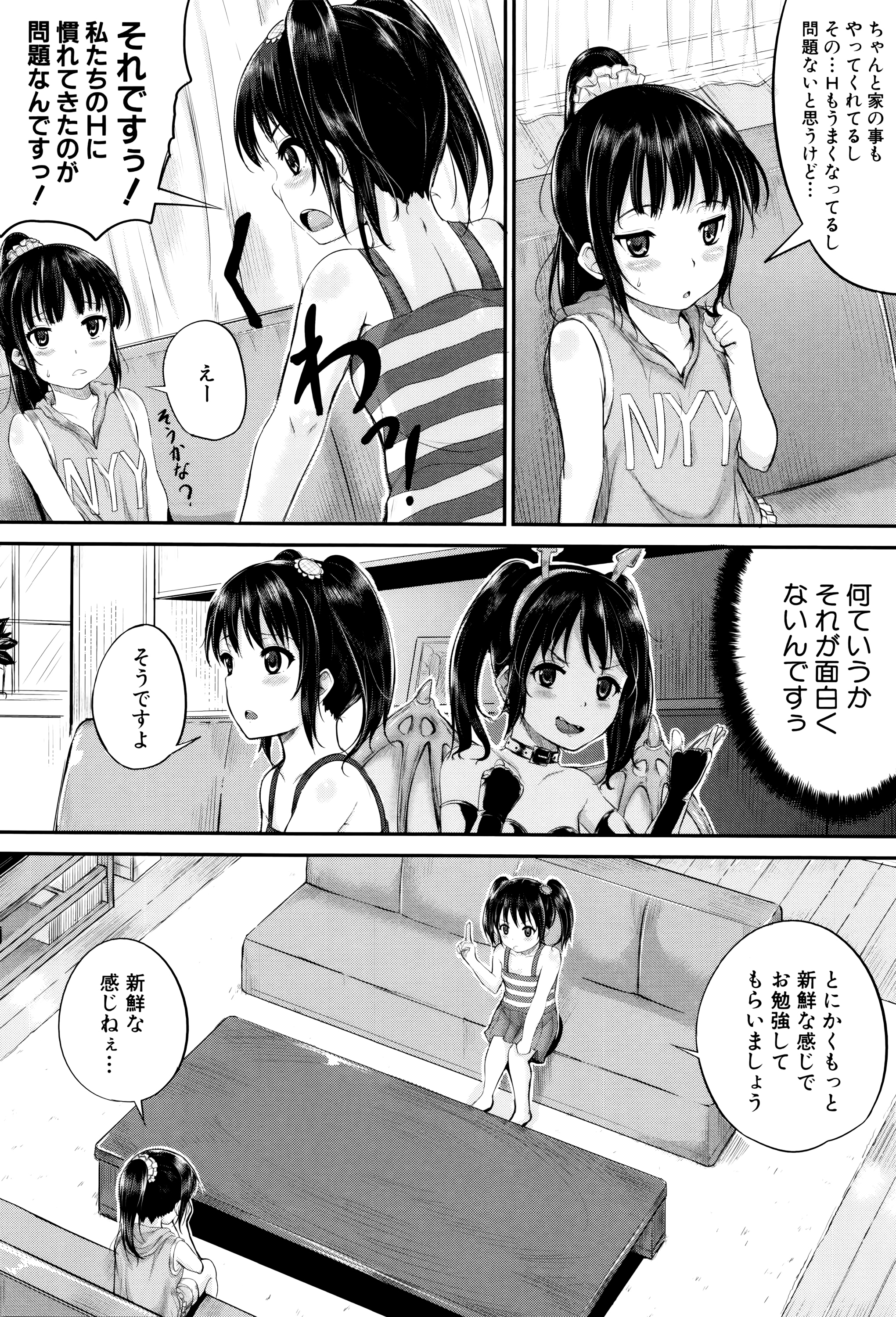 [国崎蛍] 子供だってエッチなの