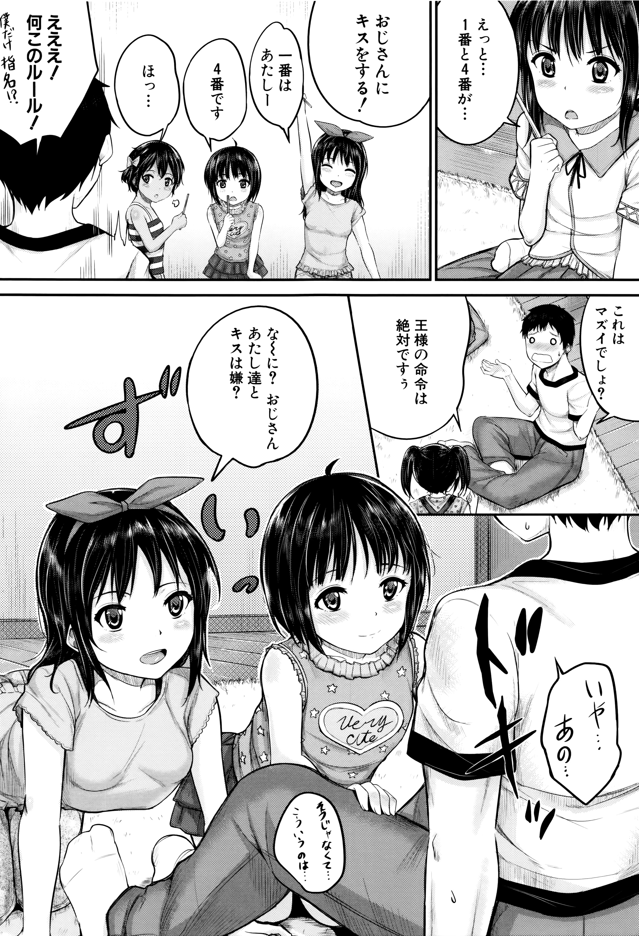 [国崎蛍] 子供だってエッチなの