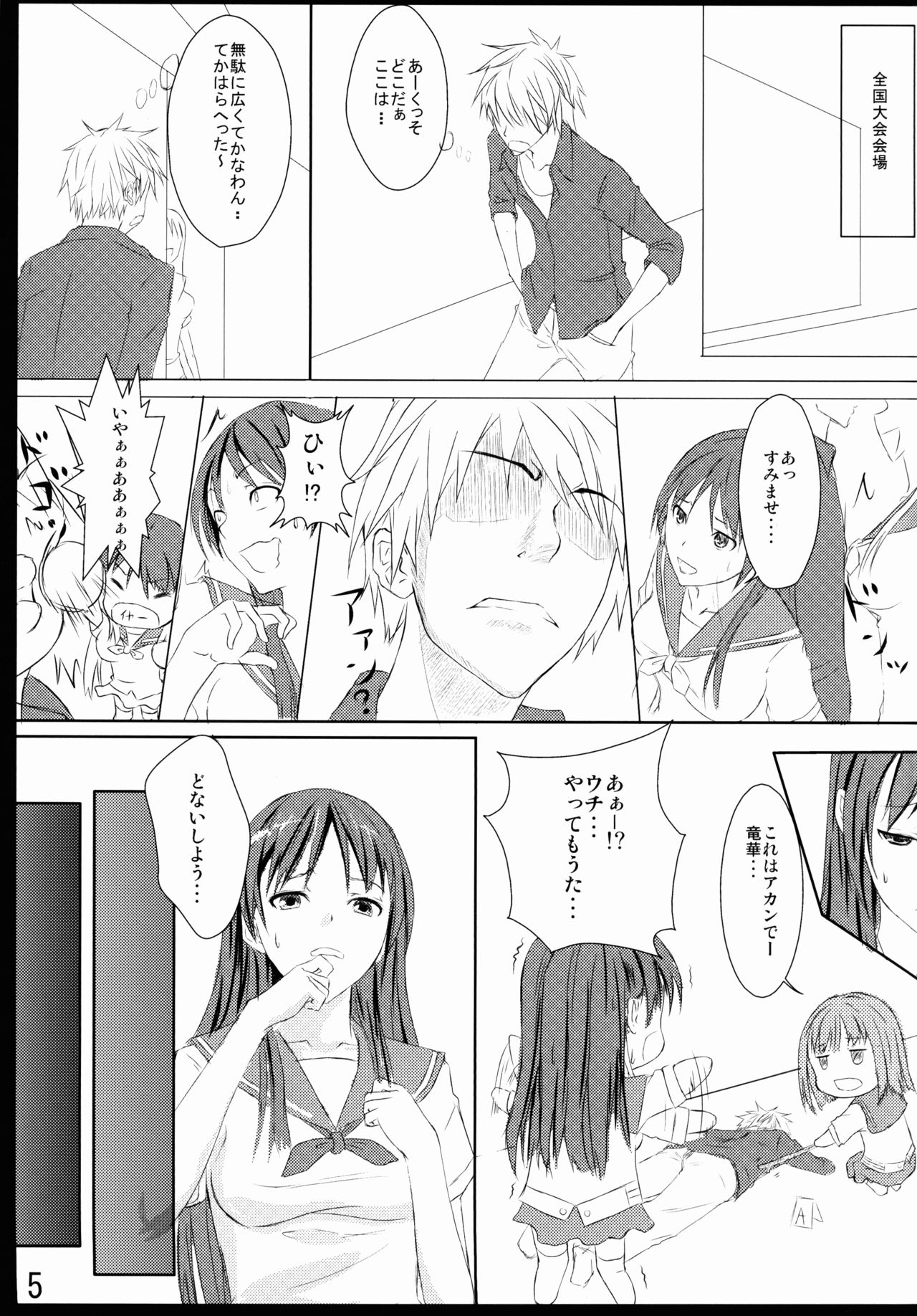 (サンクリ60) [Noizy Sweet (解凍にゃんこ)] 膝枕はときに拘束具になります！！ (咲 -Saki-)