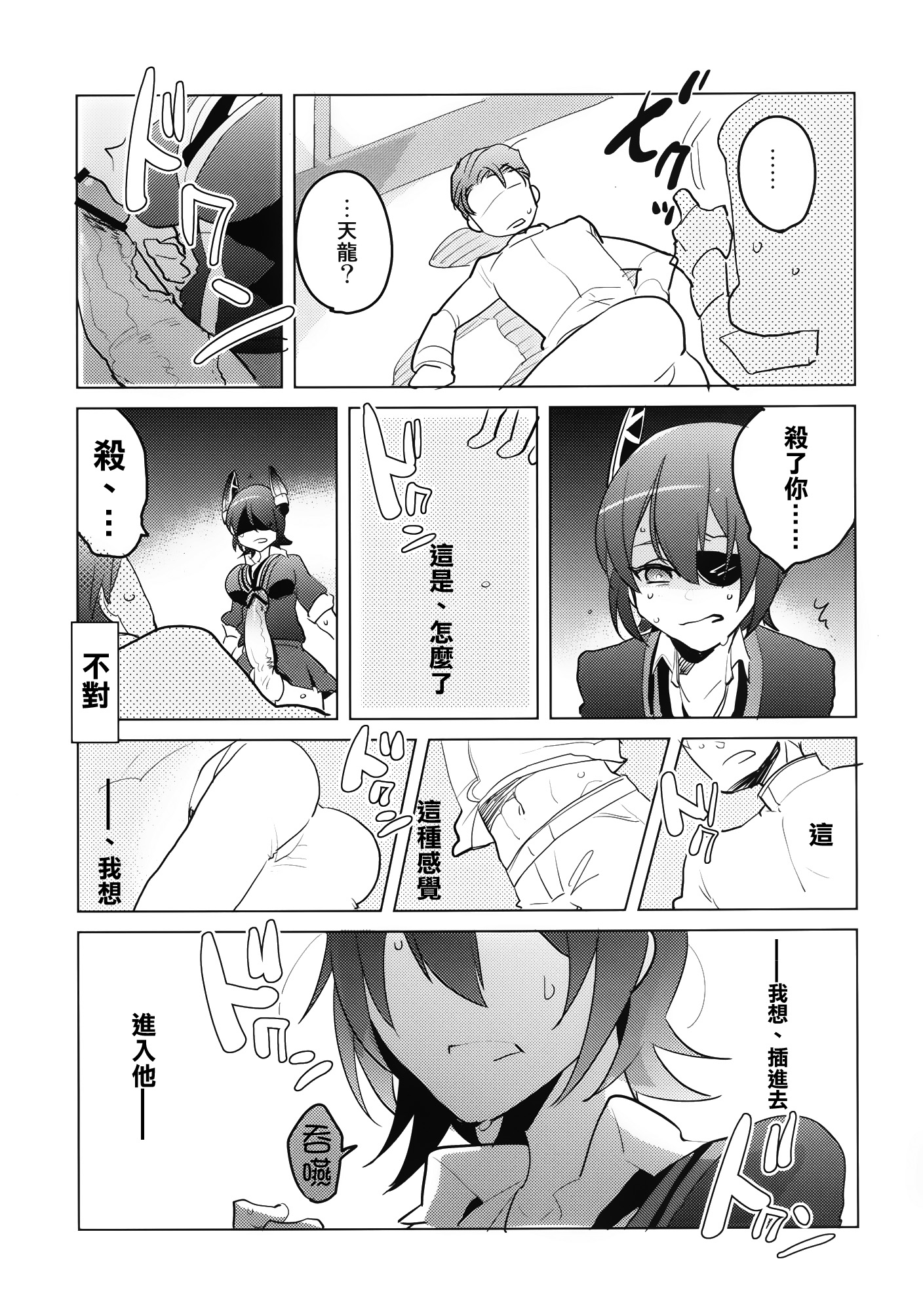 [曖昧亭 (曖昧亭うまみ)] ふたなり天龍ちゃんに逆アナルされちゃうまんが (艦隊これくしょん -艦これ-) [中国翻訳] [DL版]