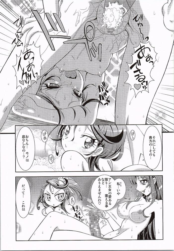 (CSP6) [MünchenGraph (北かづき、まぁくII)] はやく人間になりたい (プリキュアシリーズ)