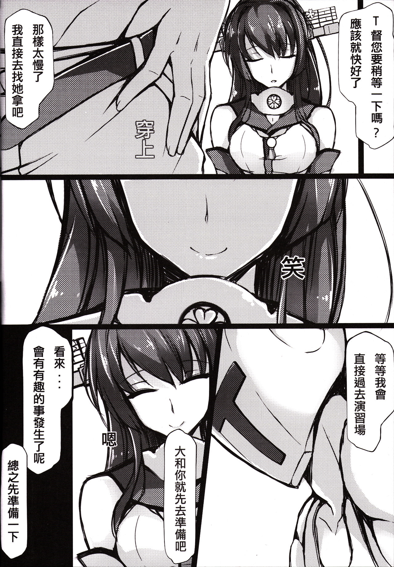 (FF23) [帝恩轉珠鎮守府 (帝恩)] Ero O erO 艦娘H日誌 -長門篇- (艦隊これくしょん -艦これ-) [中国語]