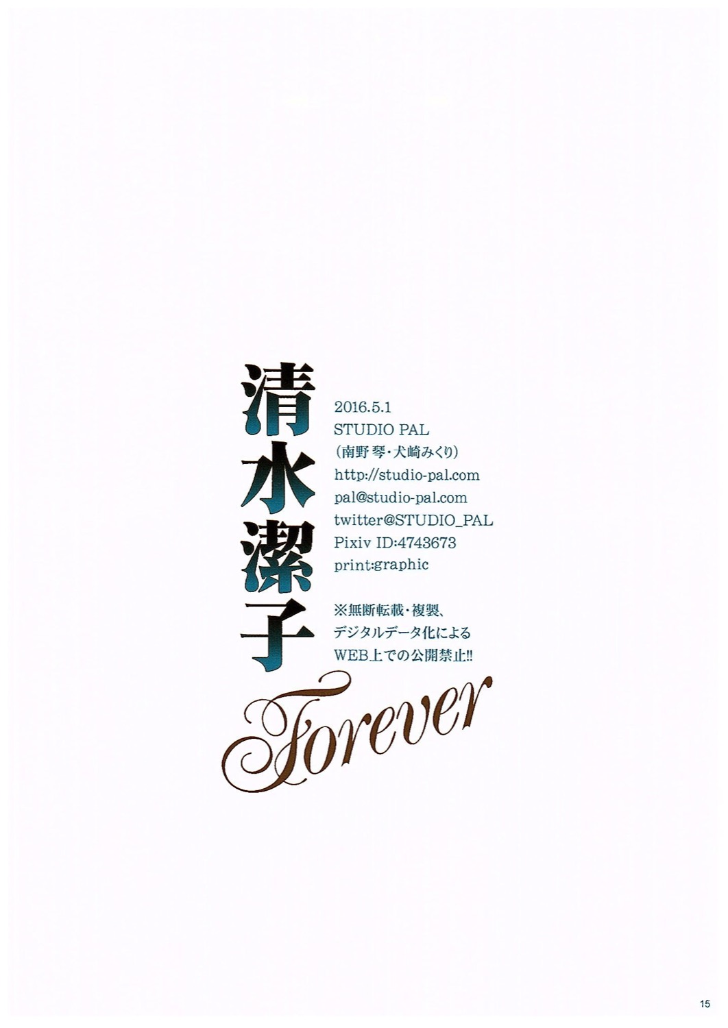 (COMIC1☆10) [STUDIO PAL (南野琴、犬崎みくり)] 清水潔子Forever (ハイキュー!!)