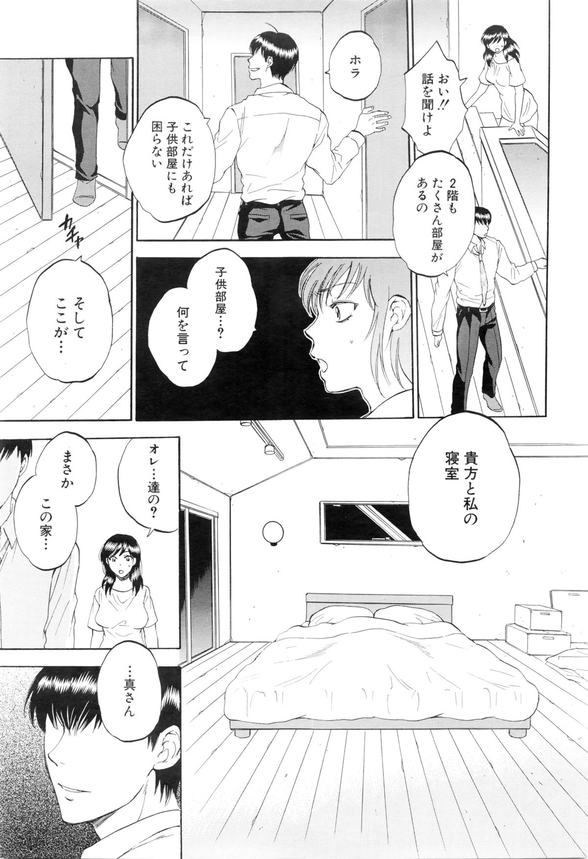 [サブスカ] 妻という世界 第1-5話完+番外編