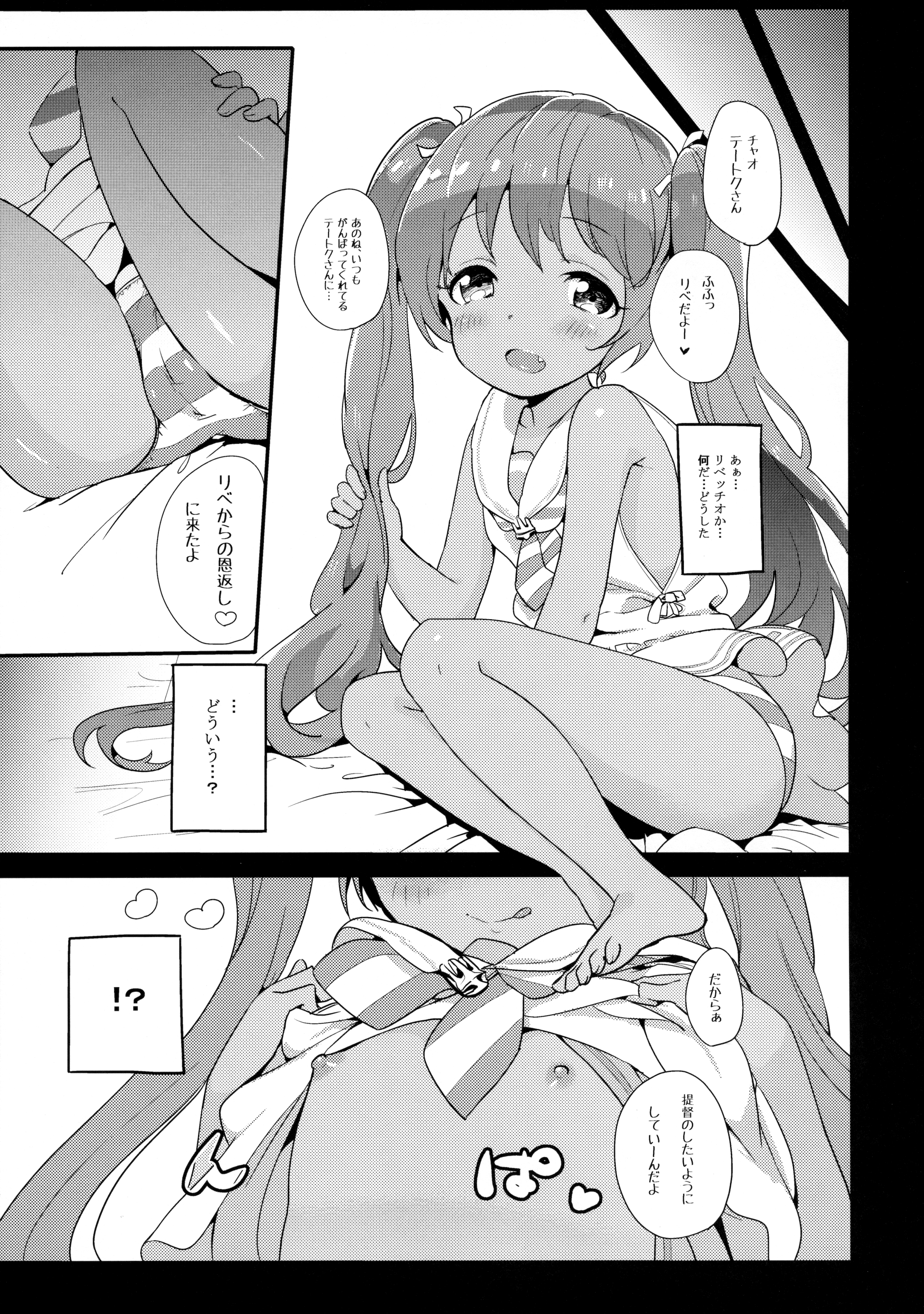 (C89) [バンノウツマヨウジイレ (微糖)] りべっちおの桃尻どるちぇ (艦隊これくしょん -艦これ-)