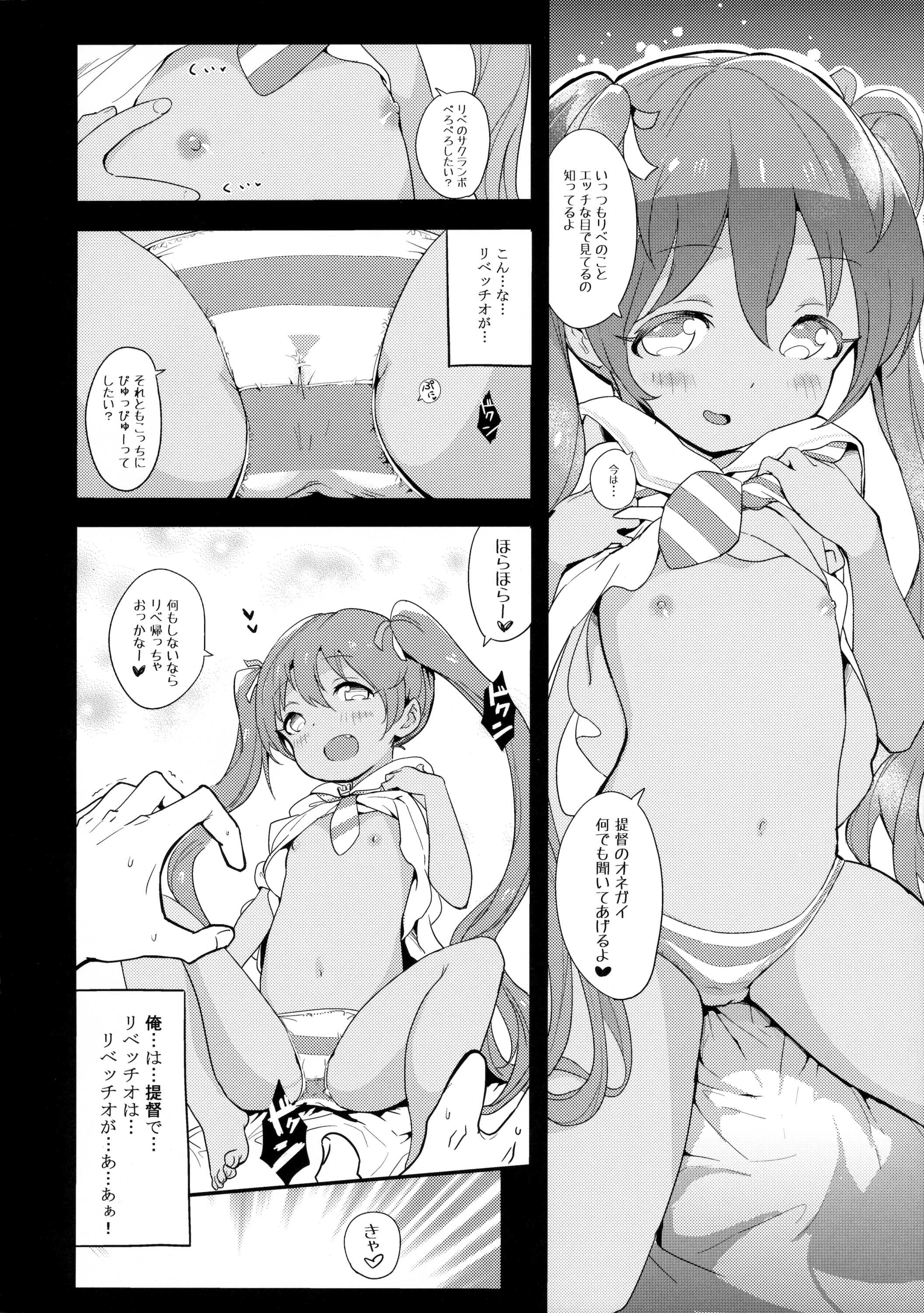 (C89) [バンノウツマヨウジイレ (微糖)] りべっちおの桃尻どるちぇ (艦隊これくしょん -艦これ-)