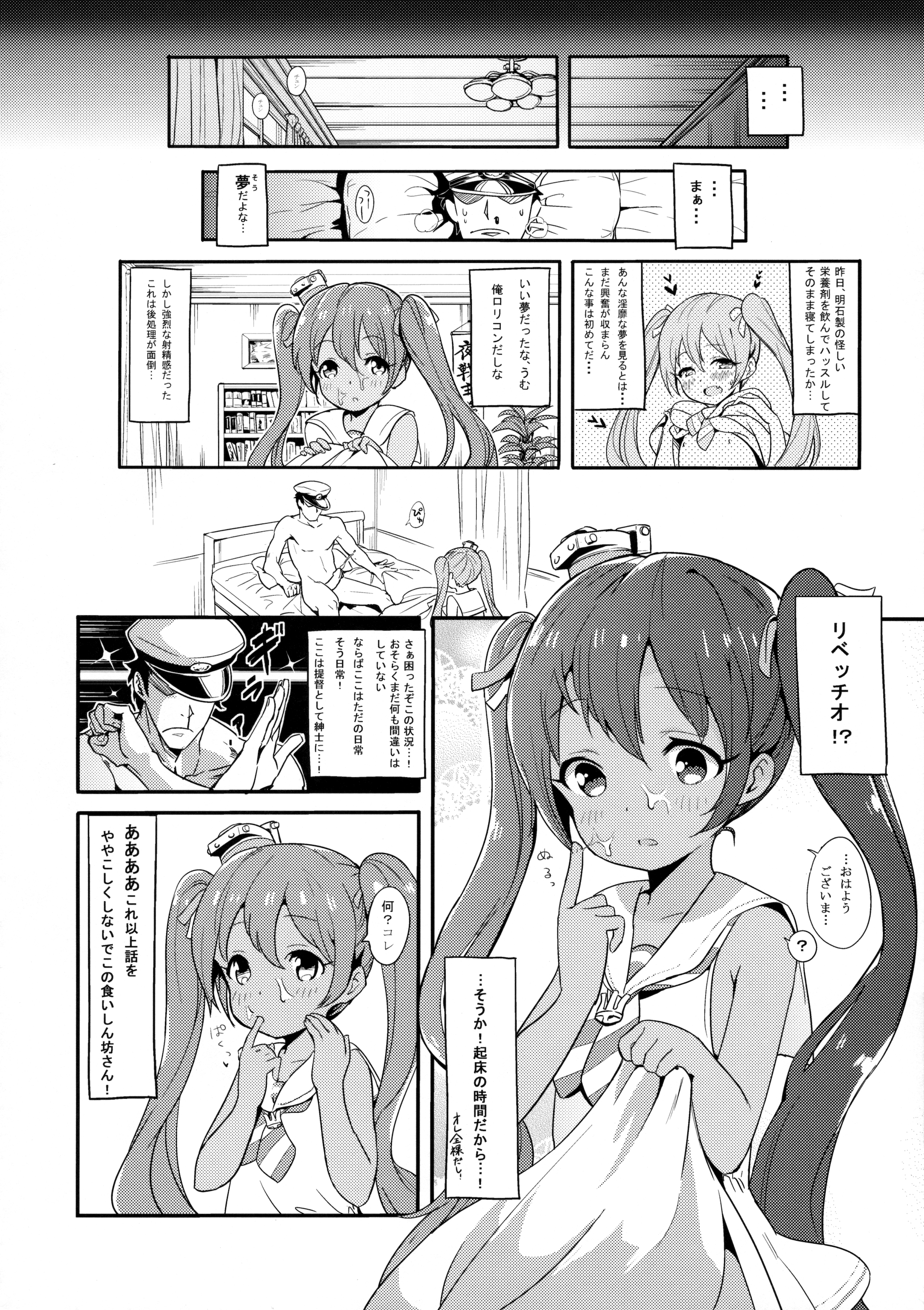 (C89) [バンノウツマヨウジイレ (微糖)] りべっちおの桃尻どるちぇ (艦隊これくしょん -艦これ-)