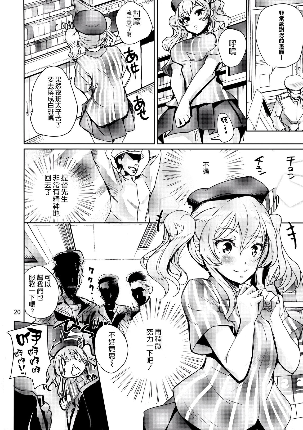 (COMIC1☆10) [ナイロン100% (ナイロン)] なちゅらるろーしょん!! (艦隊これくしょん -艦これ-) [中国翻訳]