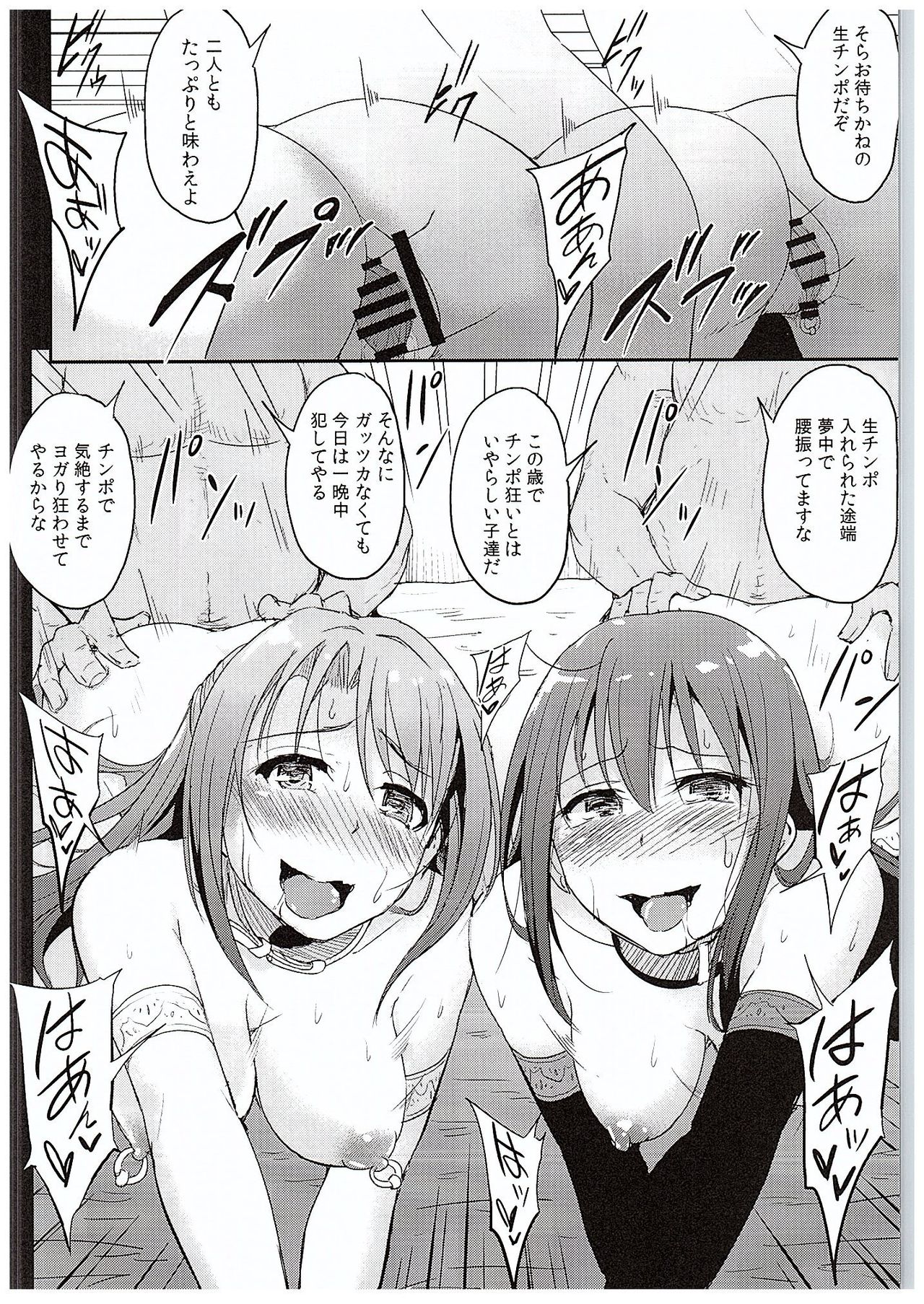 (C88) [みりおんらぶ (夜与)] Perfect Lesson 4 -渋谷凛島村卯月調教- (アイドルマスター シンデレラガールズ)