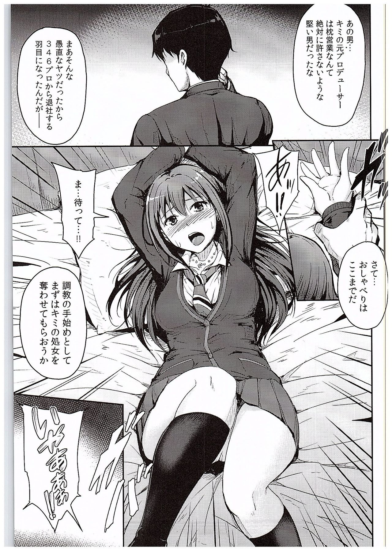 (C88) [みりおんらぶ (夜与)] Perfect Lesson 4 -渋谷凛島村卯月調教- (アイドルマスター シンデレラガールズ)