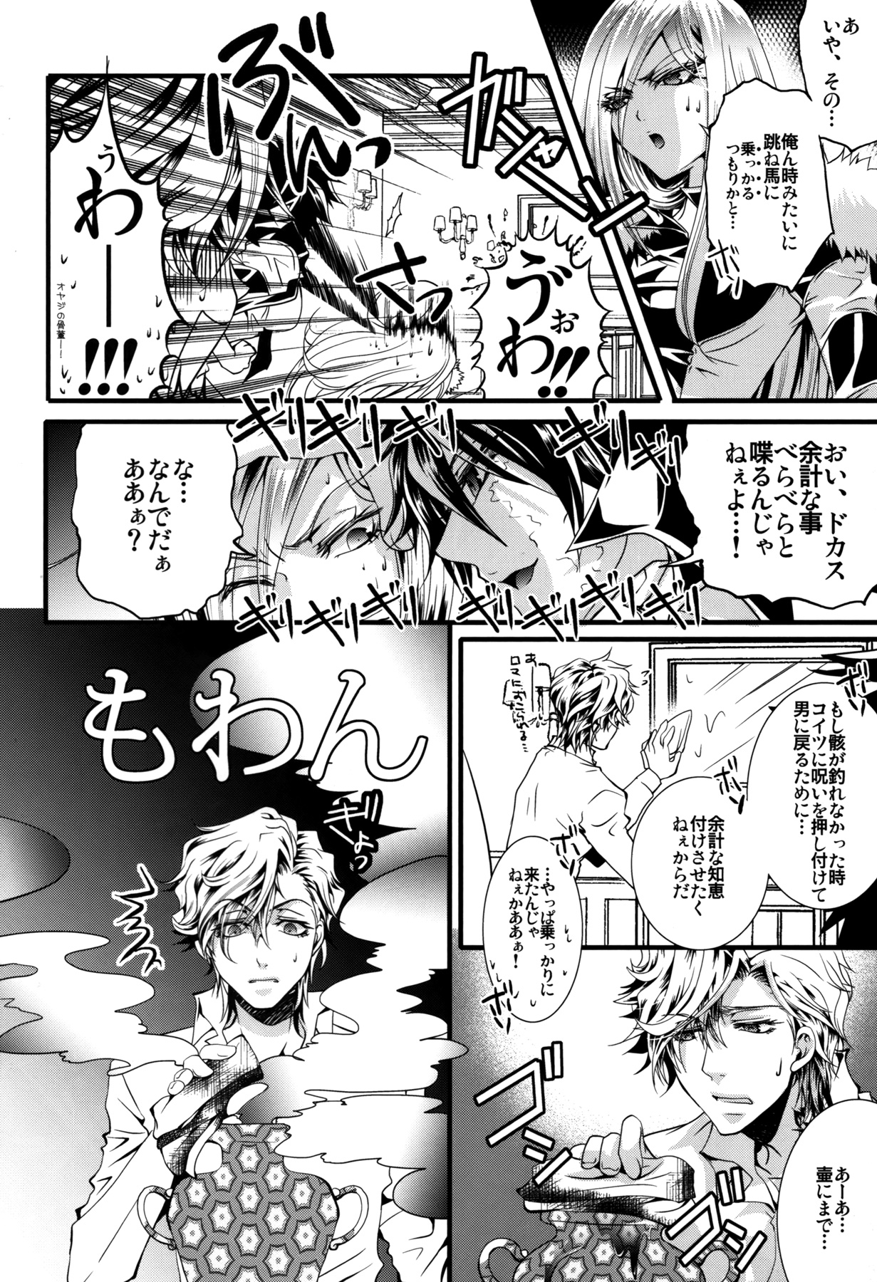 (C81) [GEM (よろず)] さめぼすっ (家庭教師ヒットマンREBORN!)