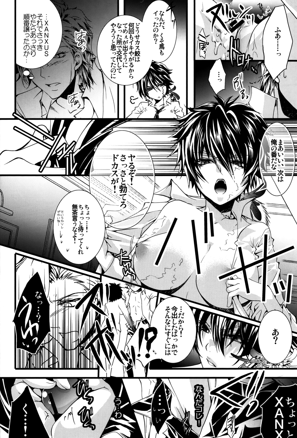 (C81) [GEM (よろず)] さめぼすっ (家庭教師ヒットマンREBORN!)