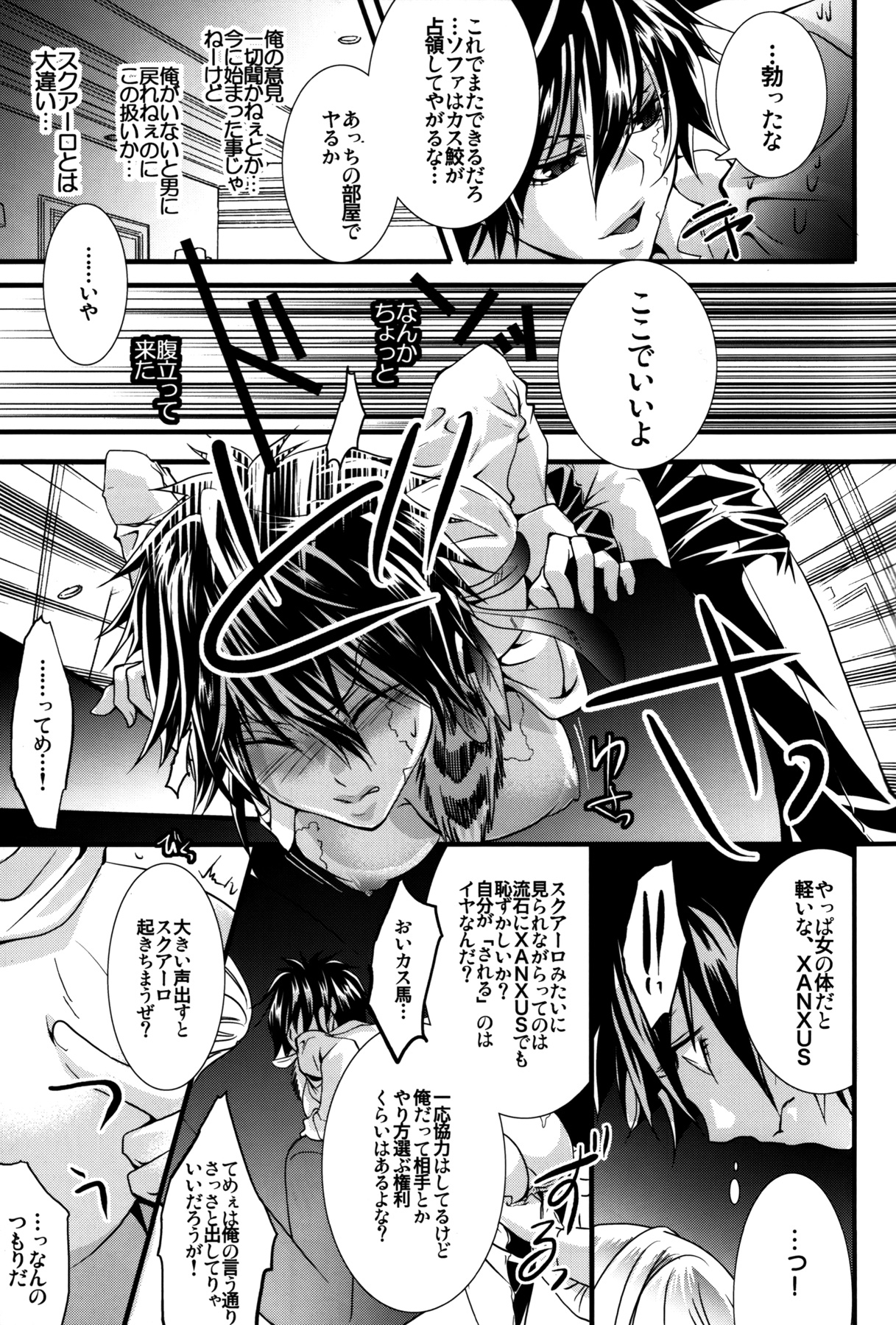 (C81) [GEM (よろず)] さめぼすっ (家庭教師ヒットマンREBORN!)