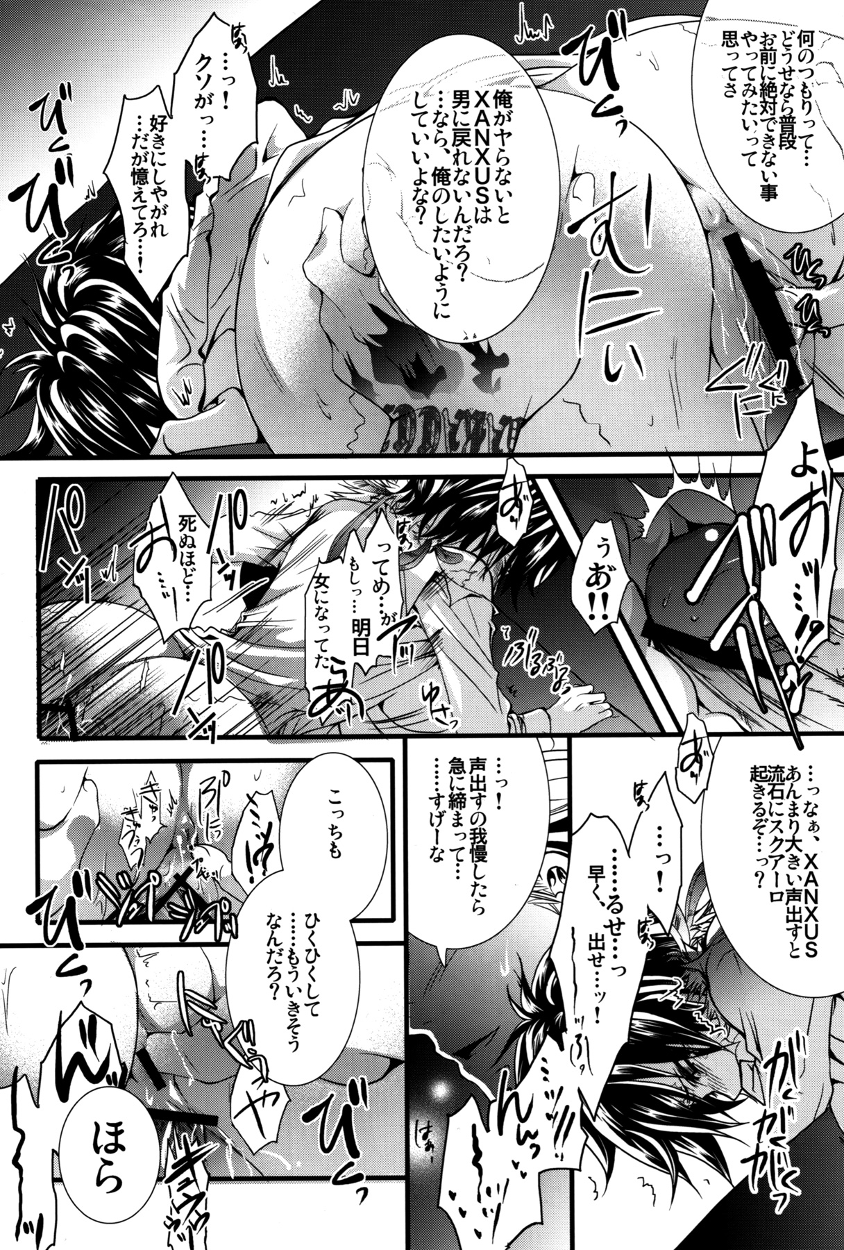 (C81) [GEM (よろず)] さめぼすっ (家庭教師ヒットマンREBORN!)