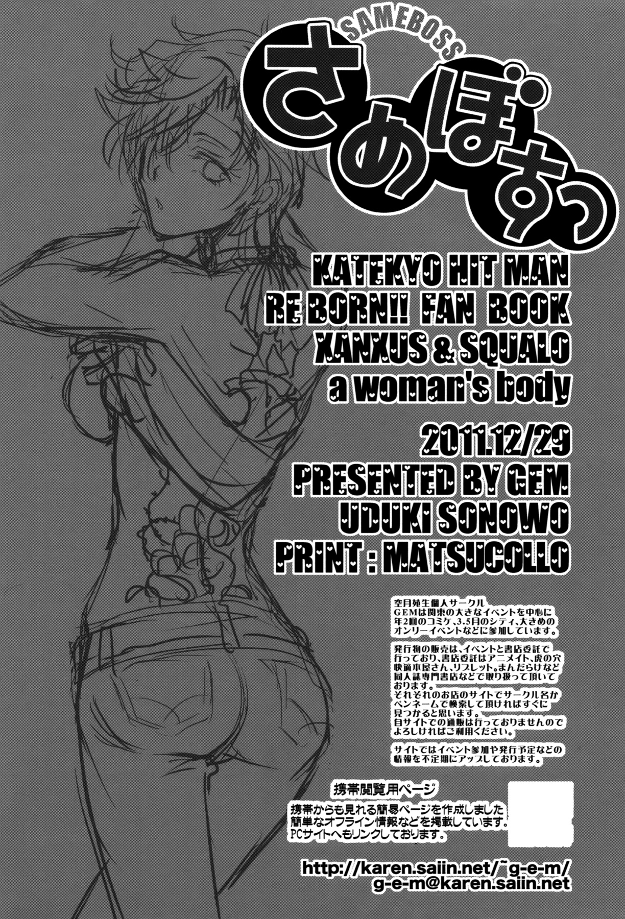 (C81) [GEM (よろず)] さめぼすっ (家庭教師ヒットマンREBORN!)